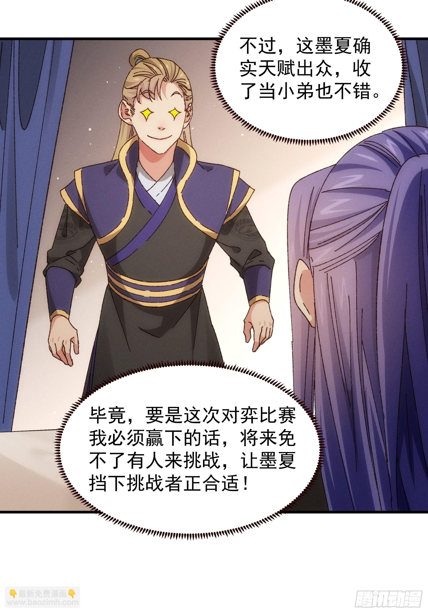《我就是不按套路出牌（套路王）》第73话 魔教来袭 第18页