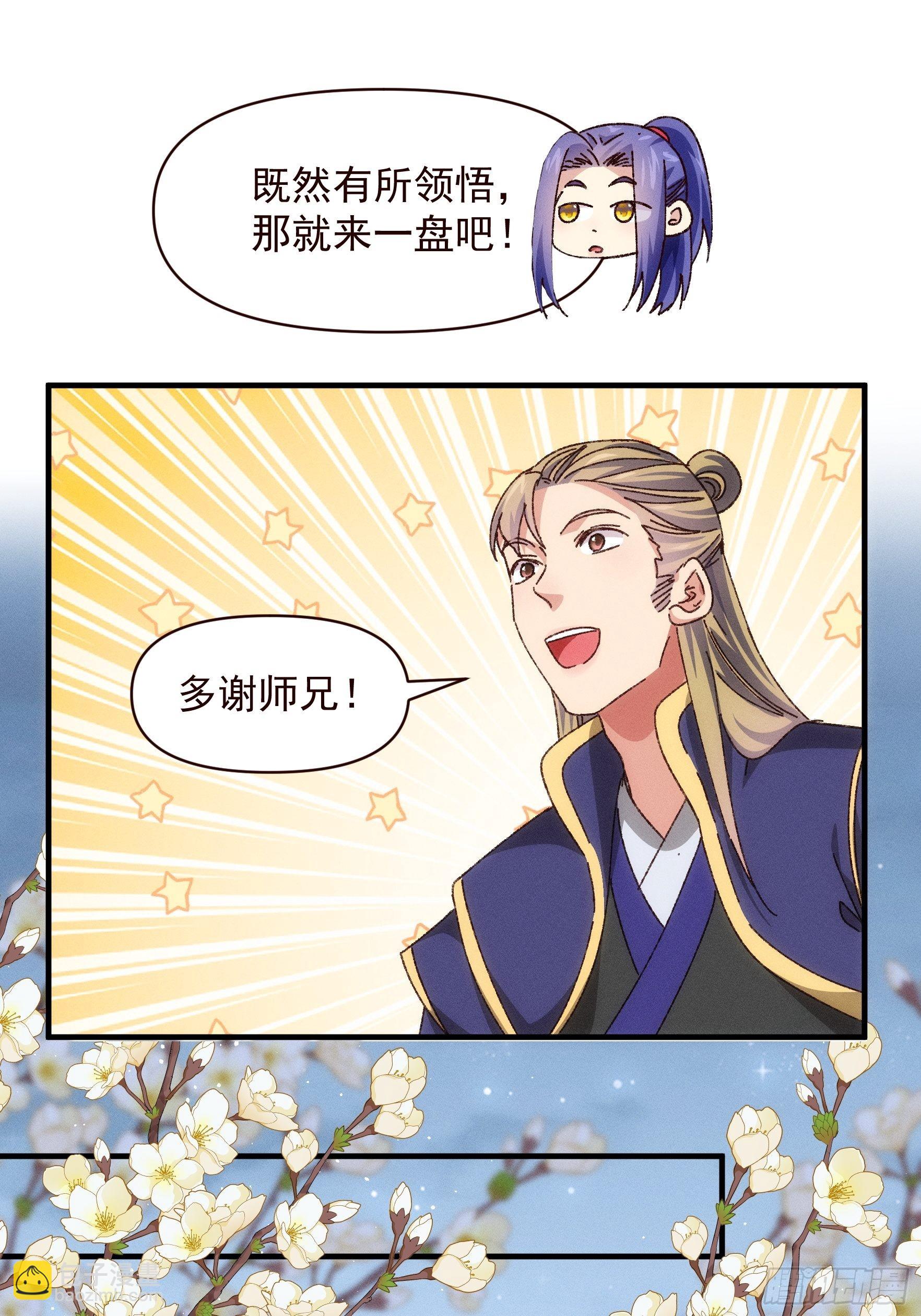 《我就是不按套路出牌（套路王）》第73话 魔教来袭 第19页