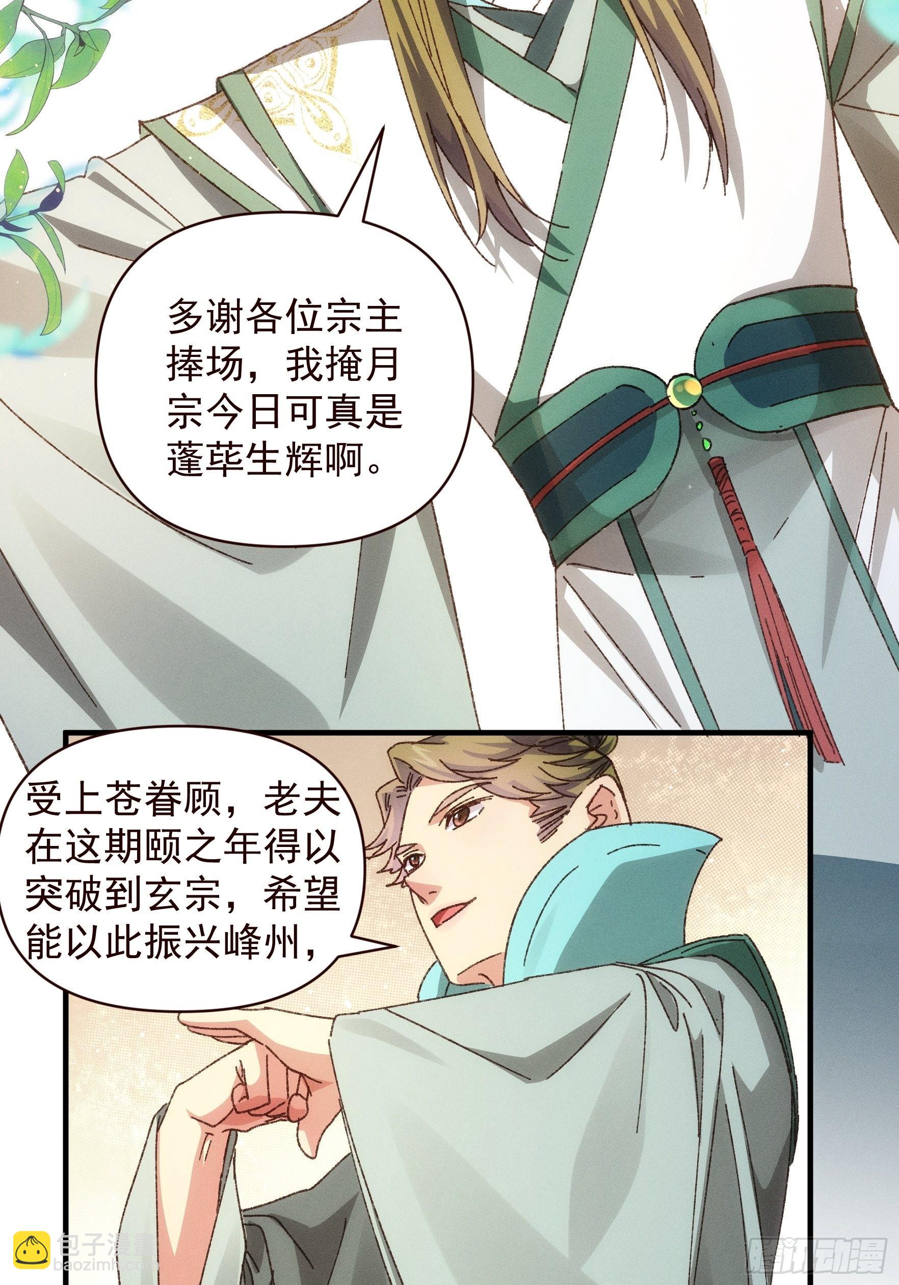 《我就是不按套路出牌（套路王）》第73话 魔教来袭 第22页
