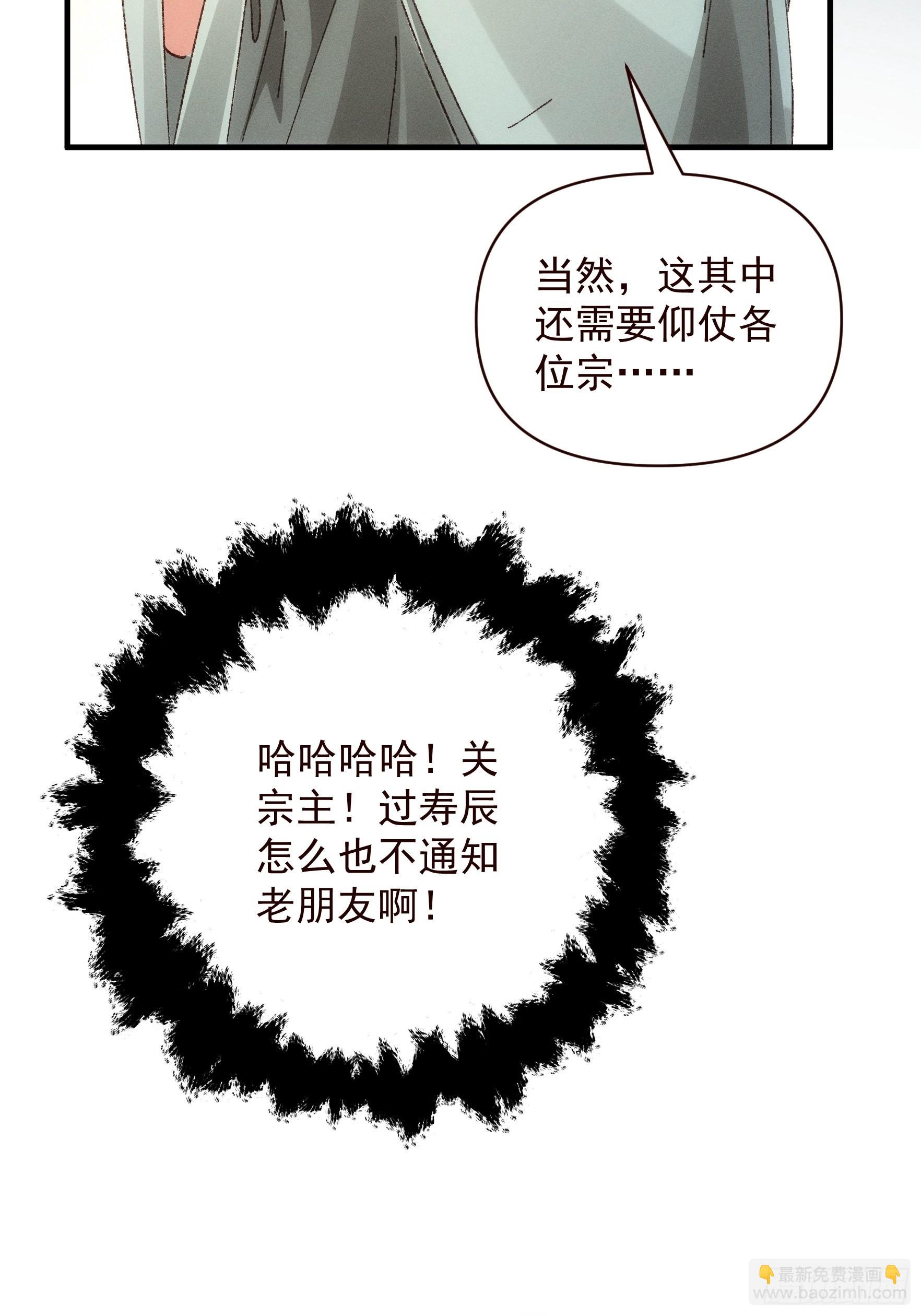 《我就是不按套路出牌（套路王）》第73话 魔教来袭 第23页