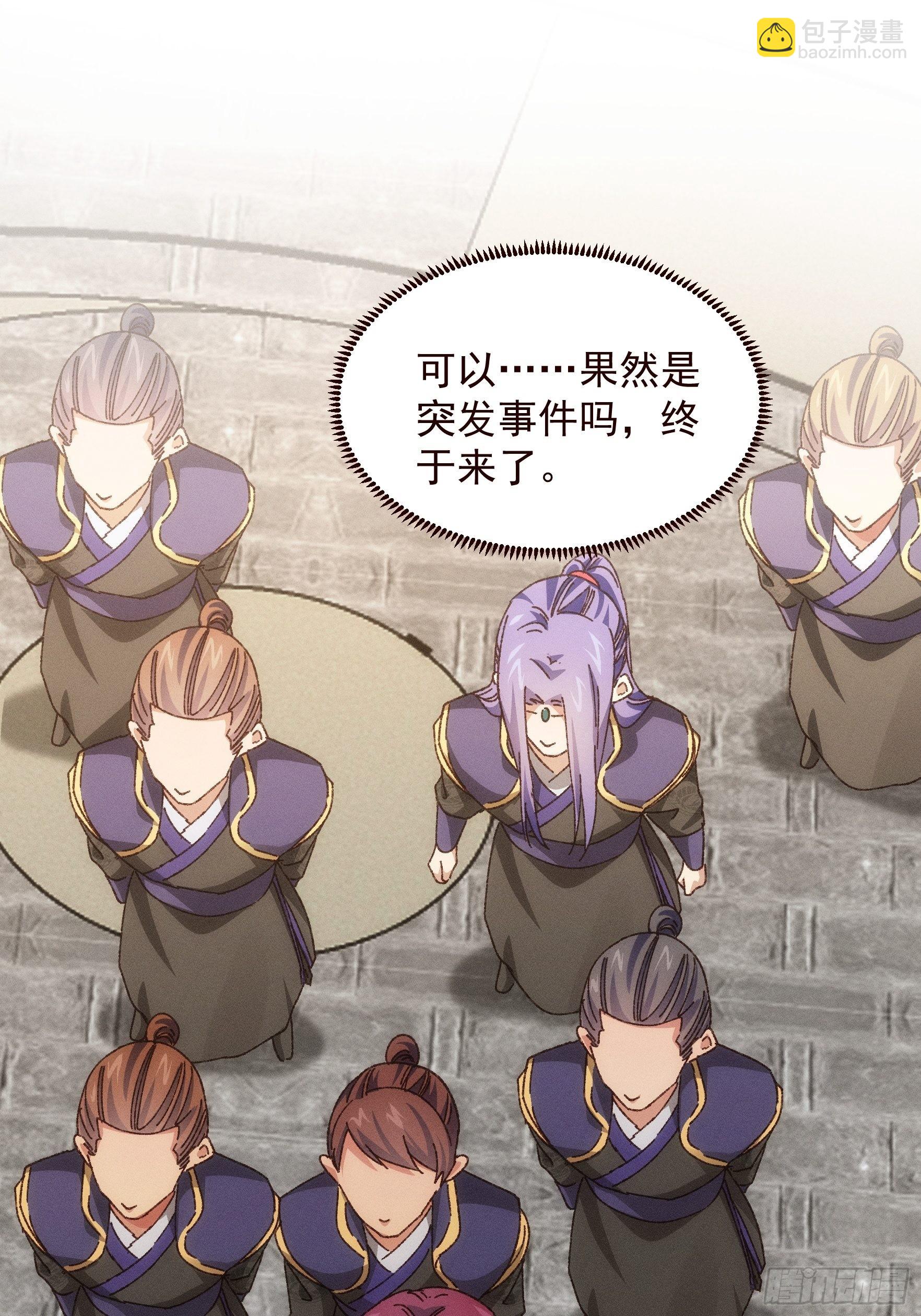 《我就是不按套路出牌（套路王）》第73话 魔教来袭 第24页