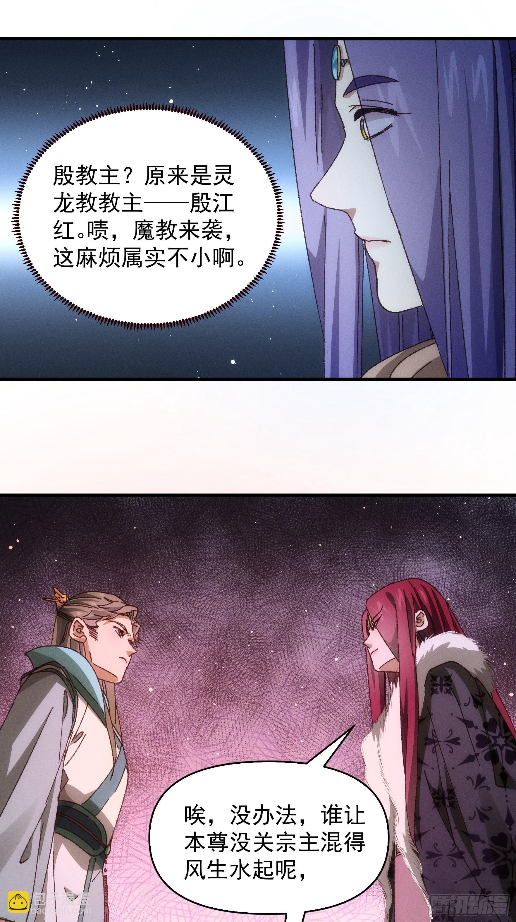《我就是不按套路出牌（套路王）》第73话 魔教来袭 第27页