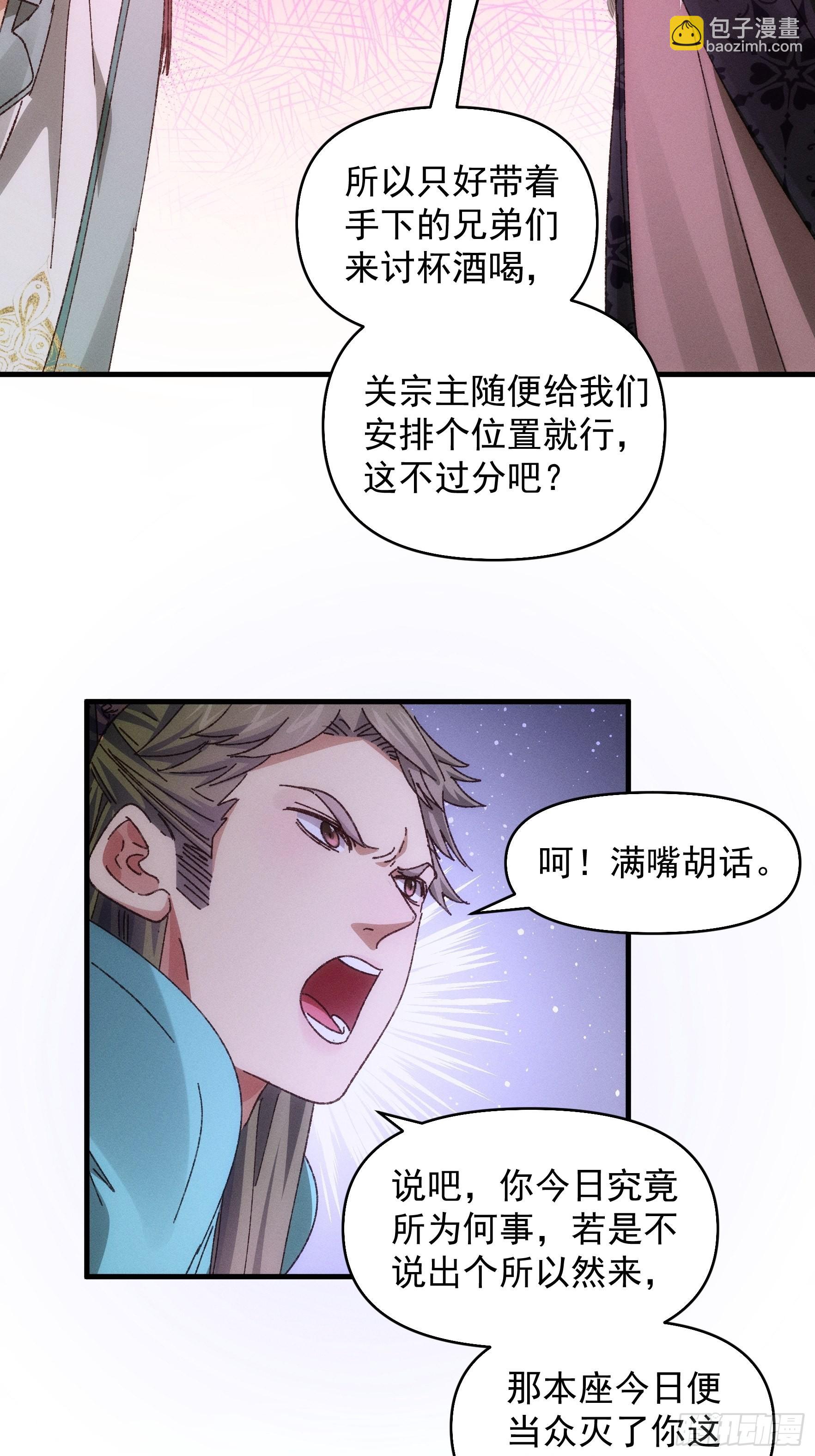 《我就是不按套路出牌（套路王）》第73话 魔教来袭 第28页