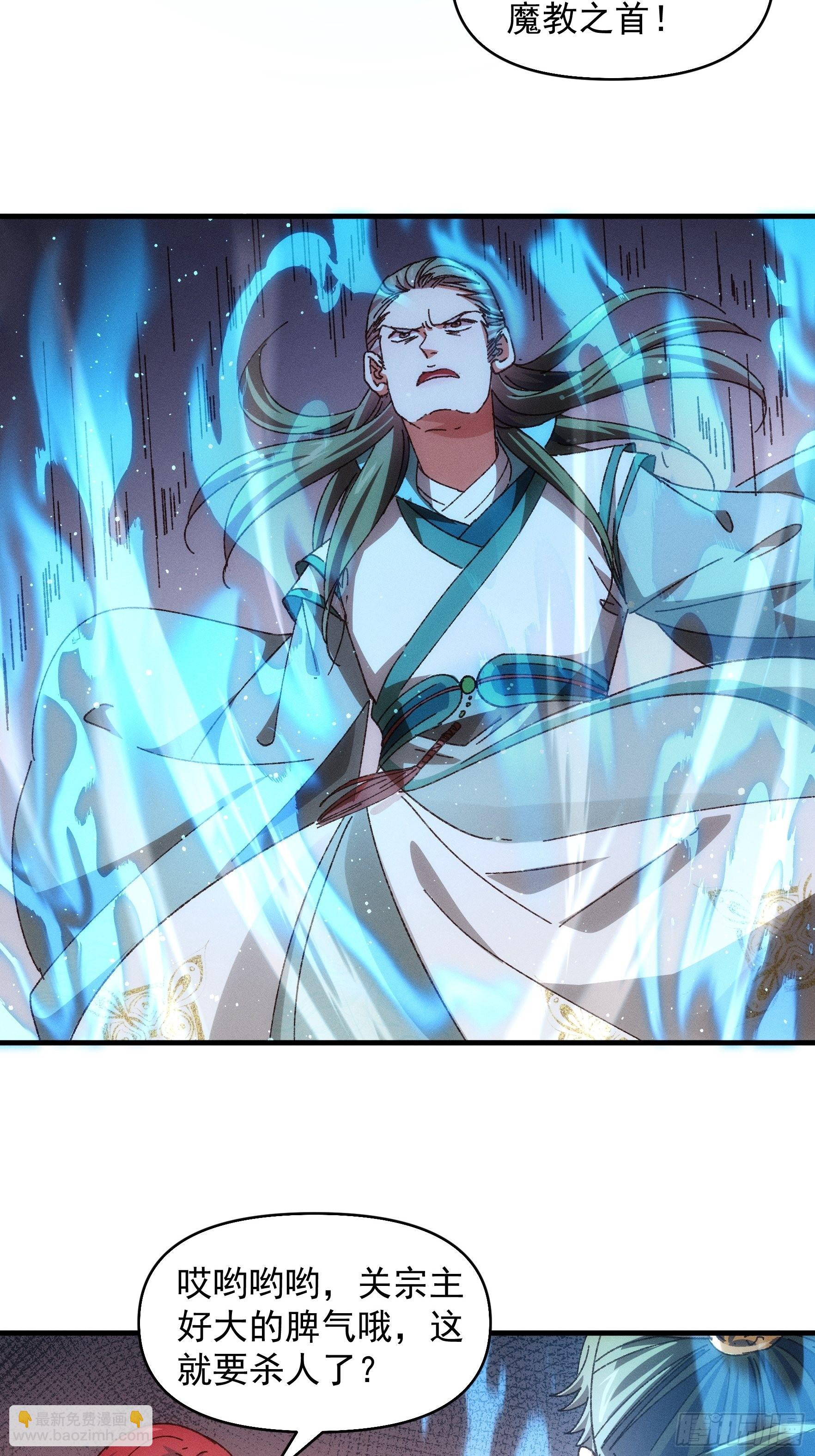 《我就是不按套路出牌（套路王）》第73话 魔教来袭 第29页