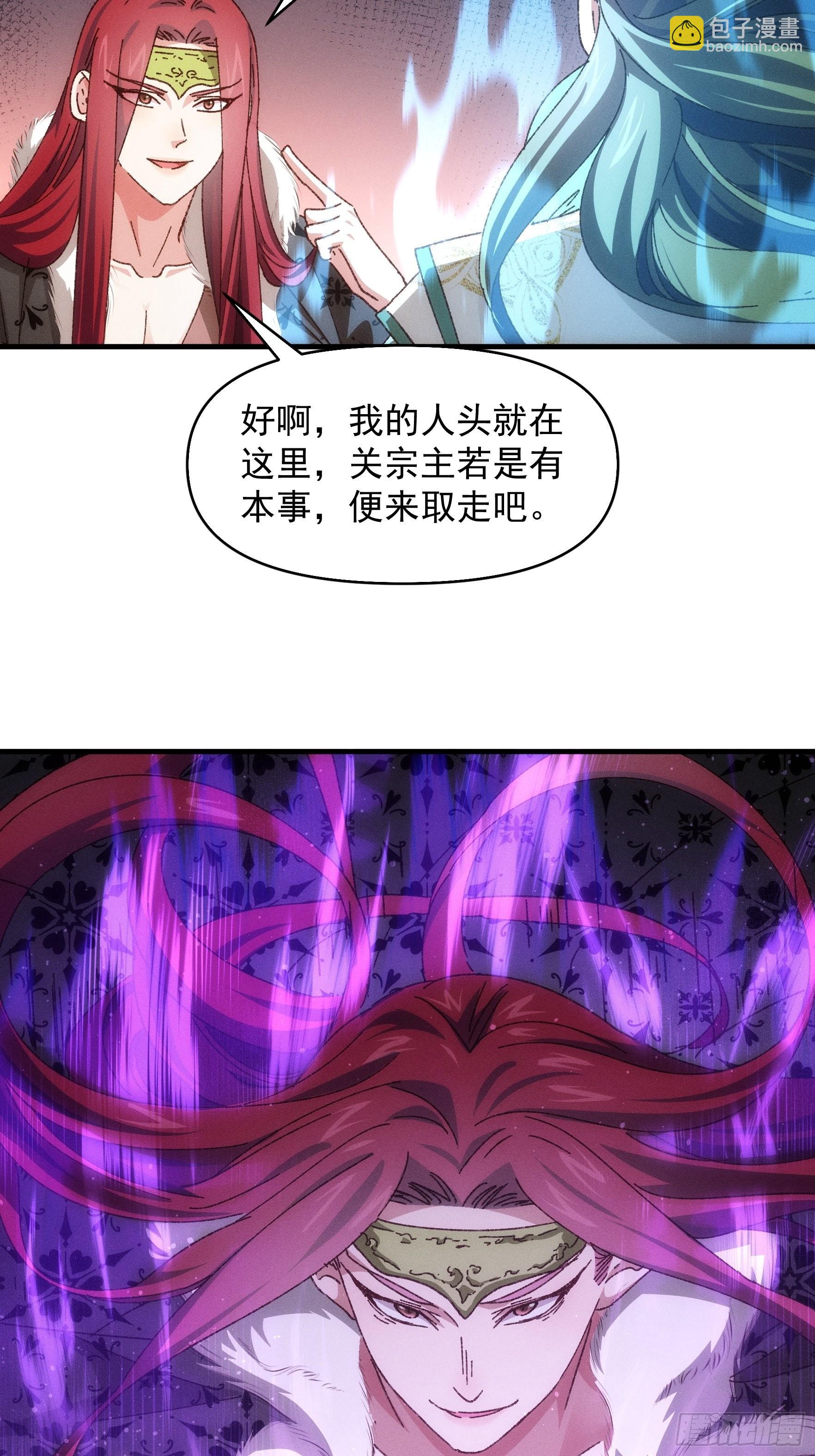 《我就是不按套路出牌（套路王）》第73话 魔教来袭 第30页