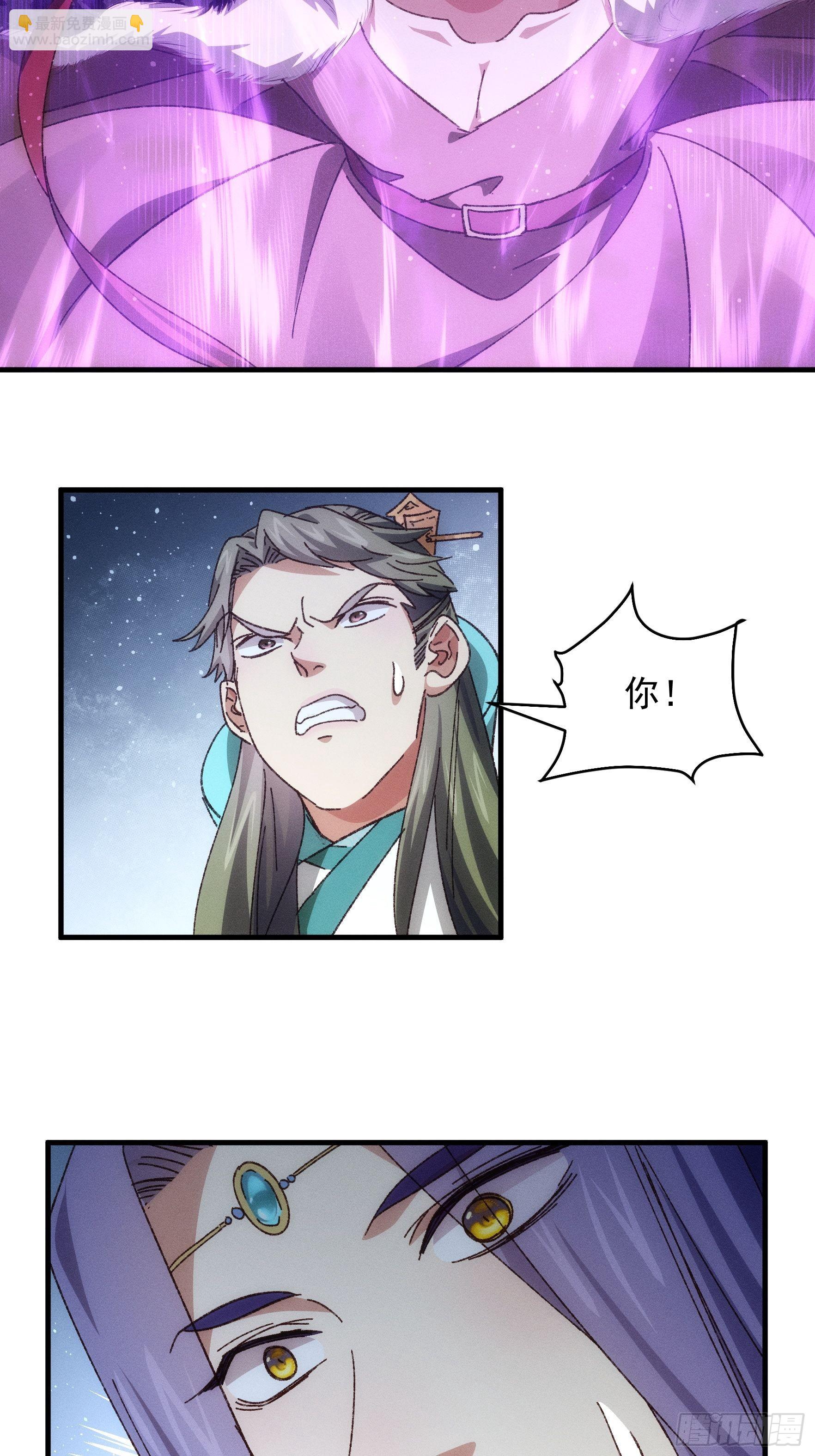 《我就是不按套路出牌（套路王）》第73话 魔教来袭 第31页