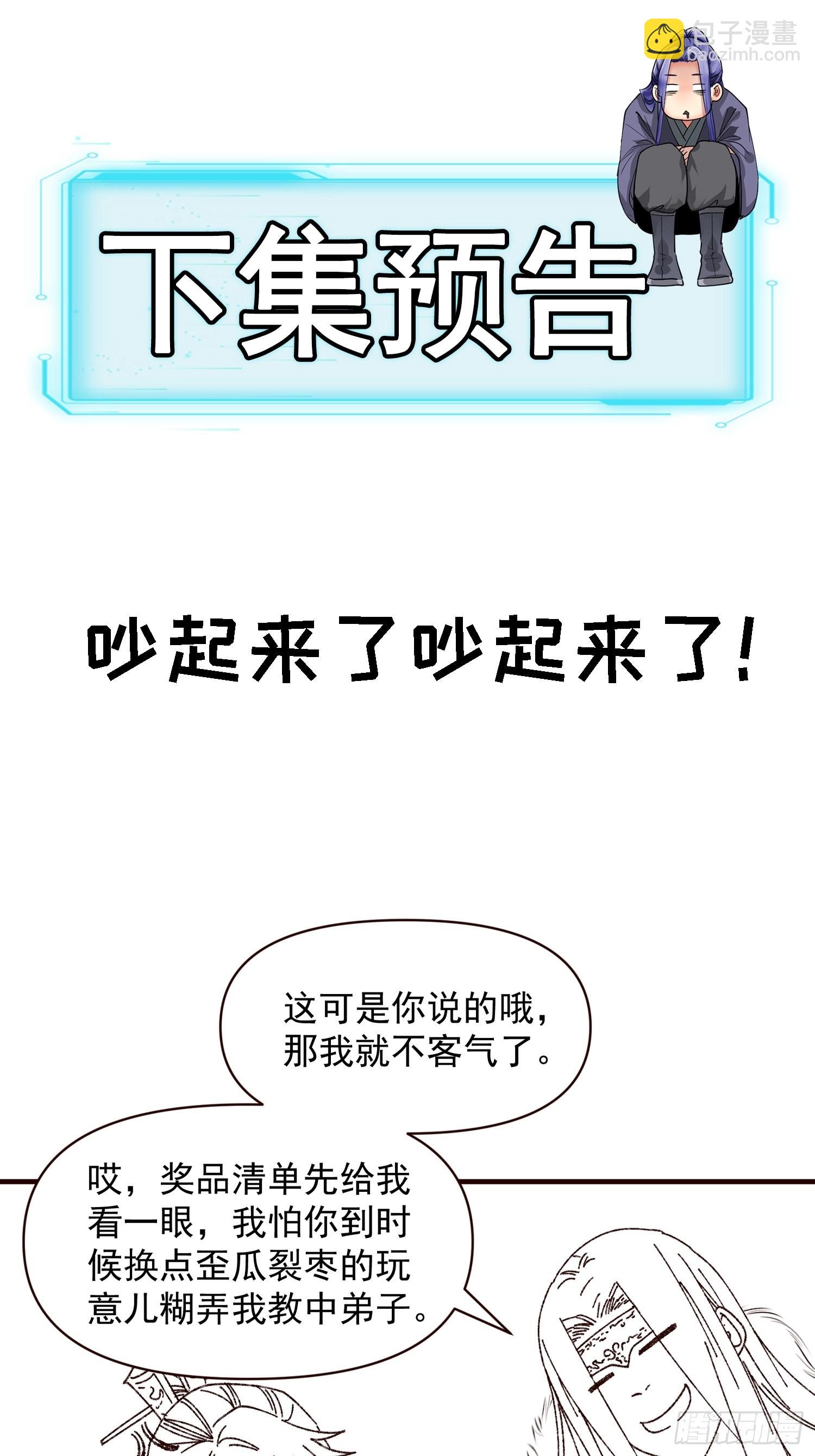 《我就是不按套路出牌（套路王）》第73话 魔教来袭 第33页