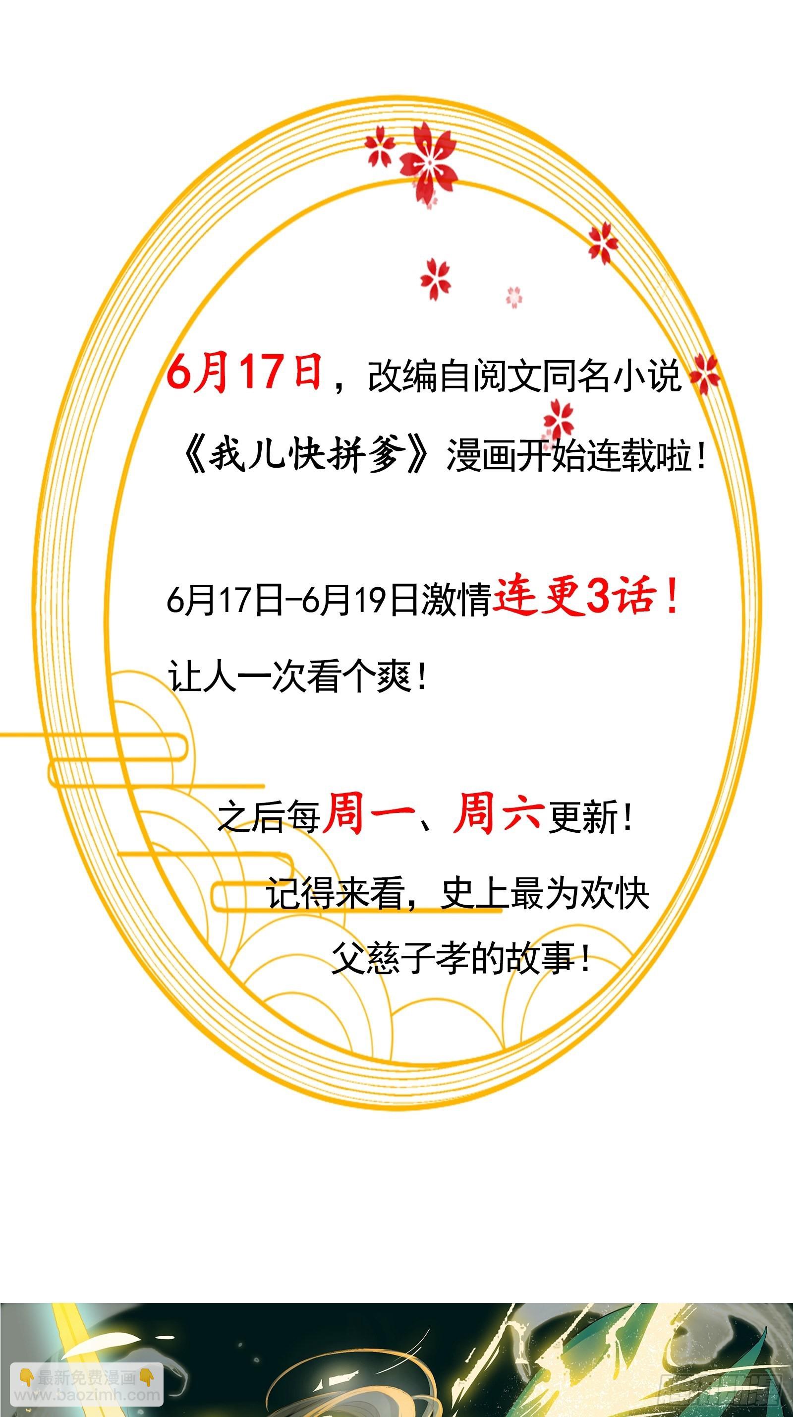 《我就是不按套路出牌（套路王）》第73话 魔教来袭 第36页