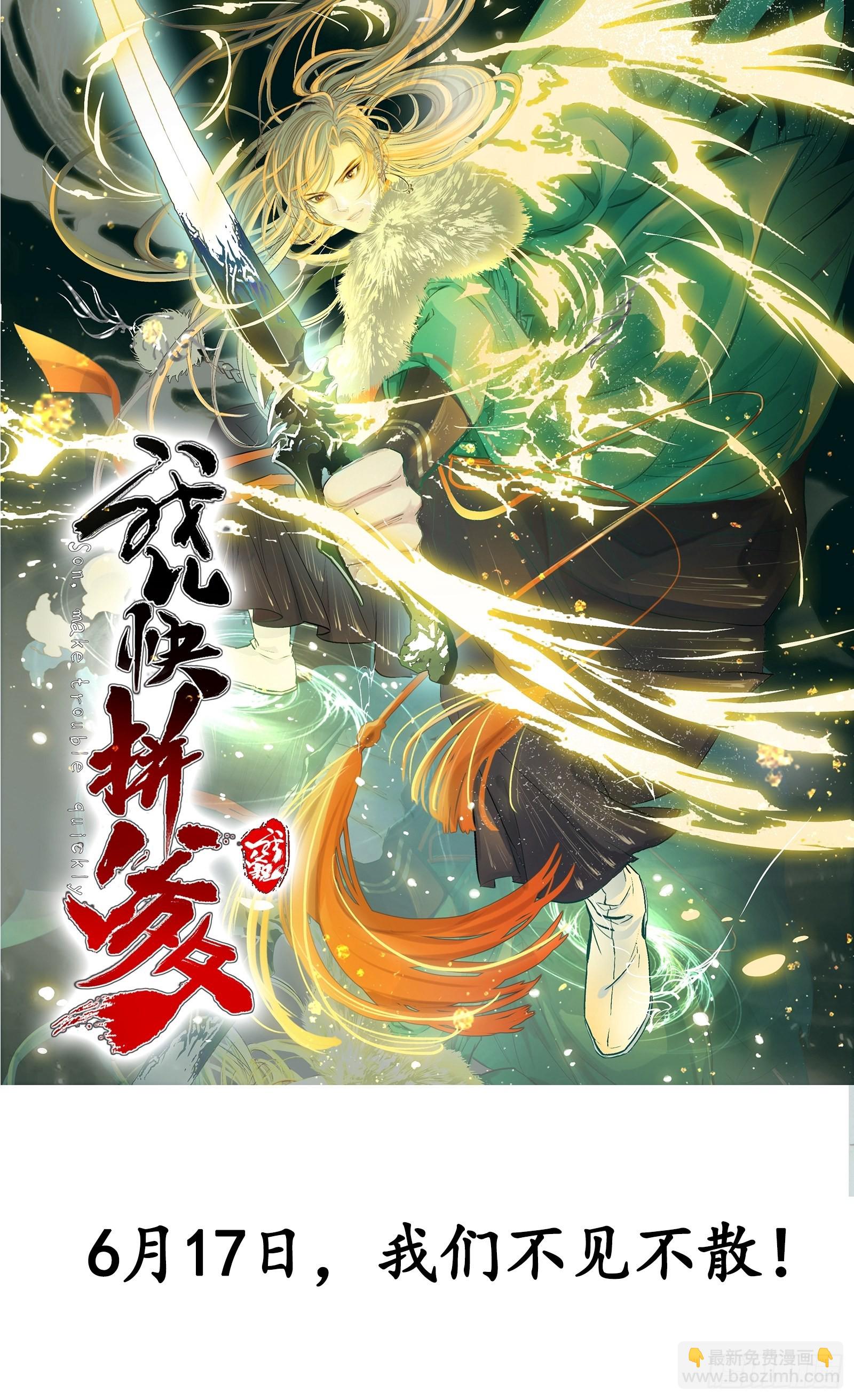 《我就是不按套路出牌（套路王）》第73话 魔教来袭 第37页