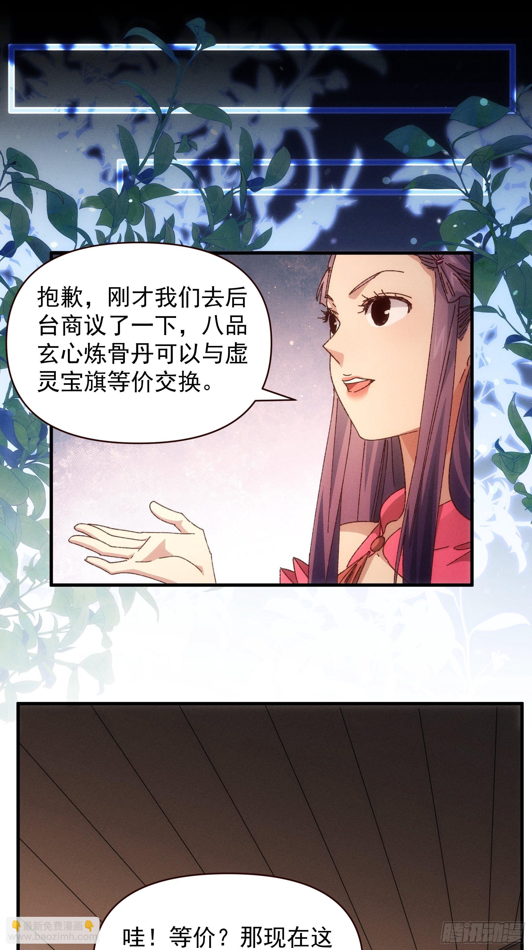 《我就是不按套路出牌（套路王）》第73话 魔教来袭 第3页