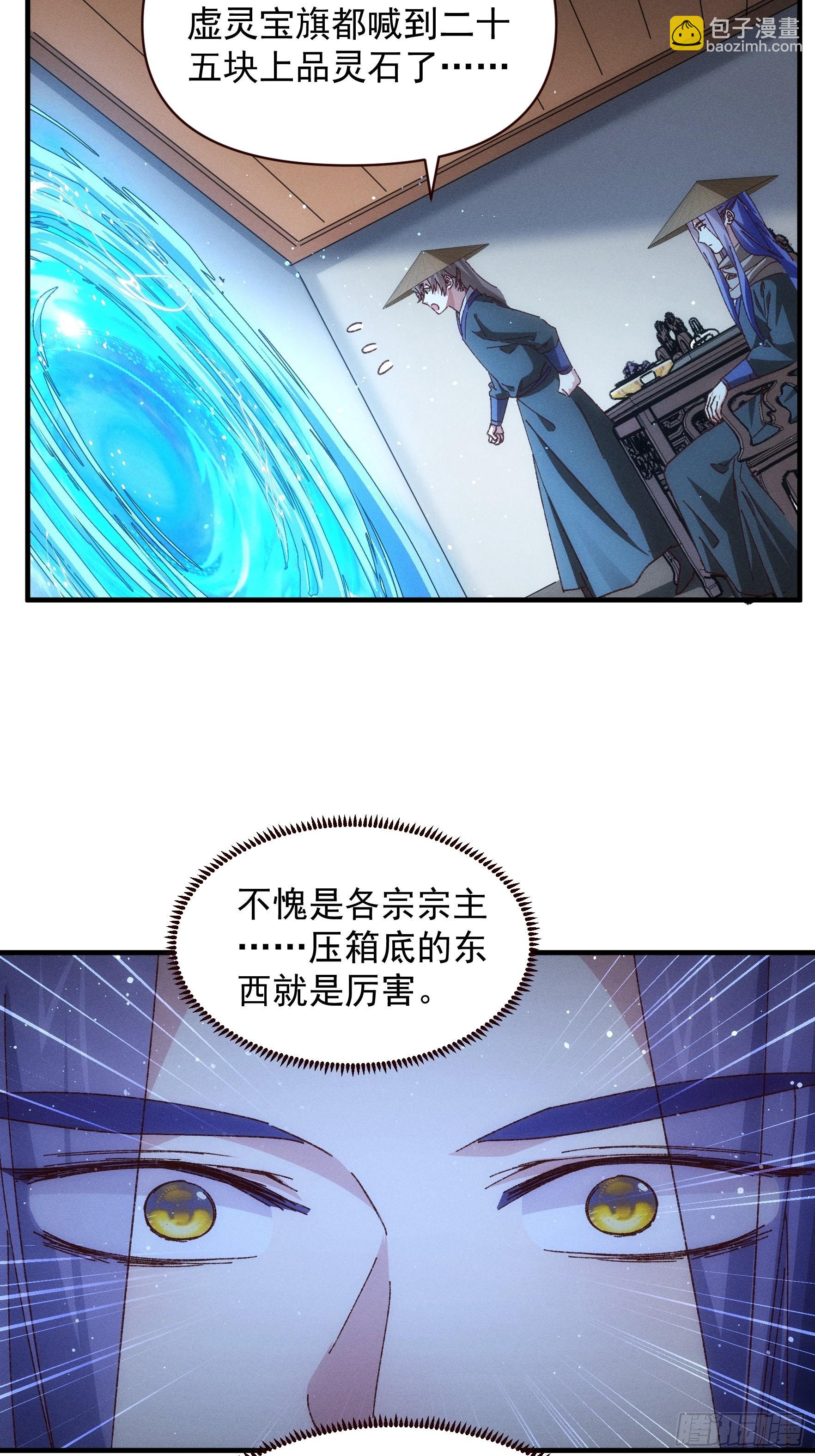 《我就是不按套路出牌（套路王）》第73话 魔教来袭 第4页