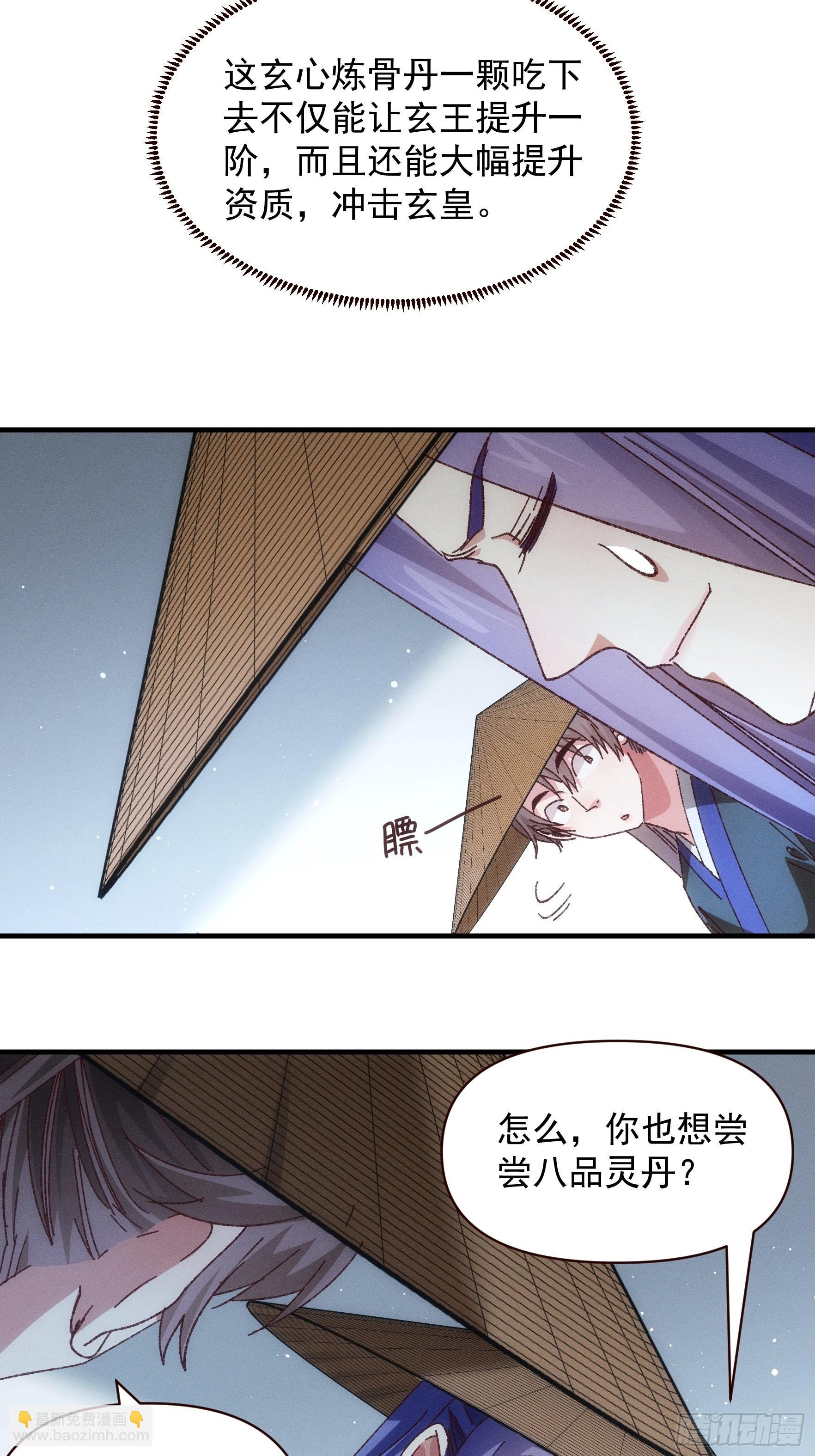 《我就是不按套路出牌（套路王）》第73话 魔教来袭 第5页