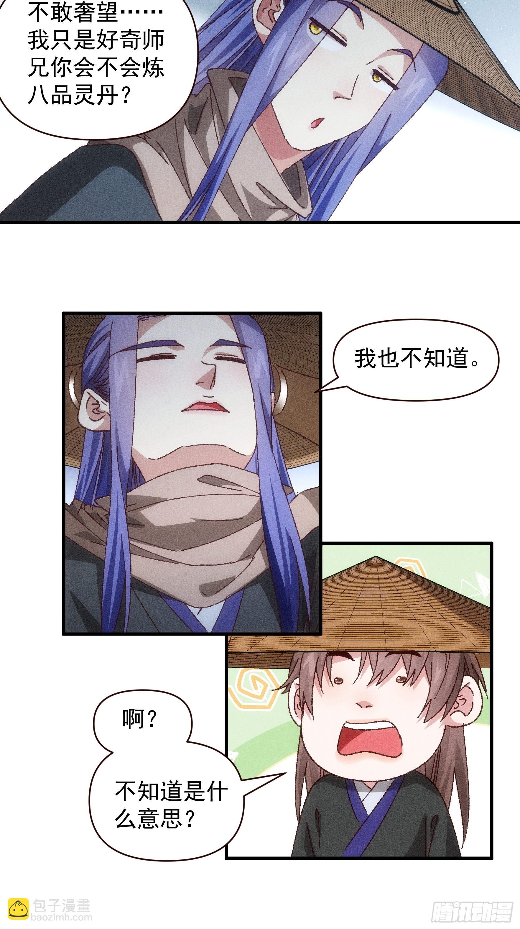 《我就是不按套路出牌（套路王）》第73话 魔教来袭 第6页