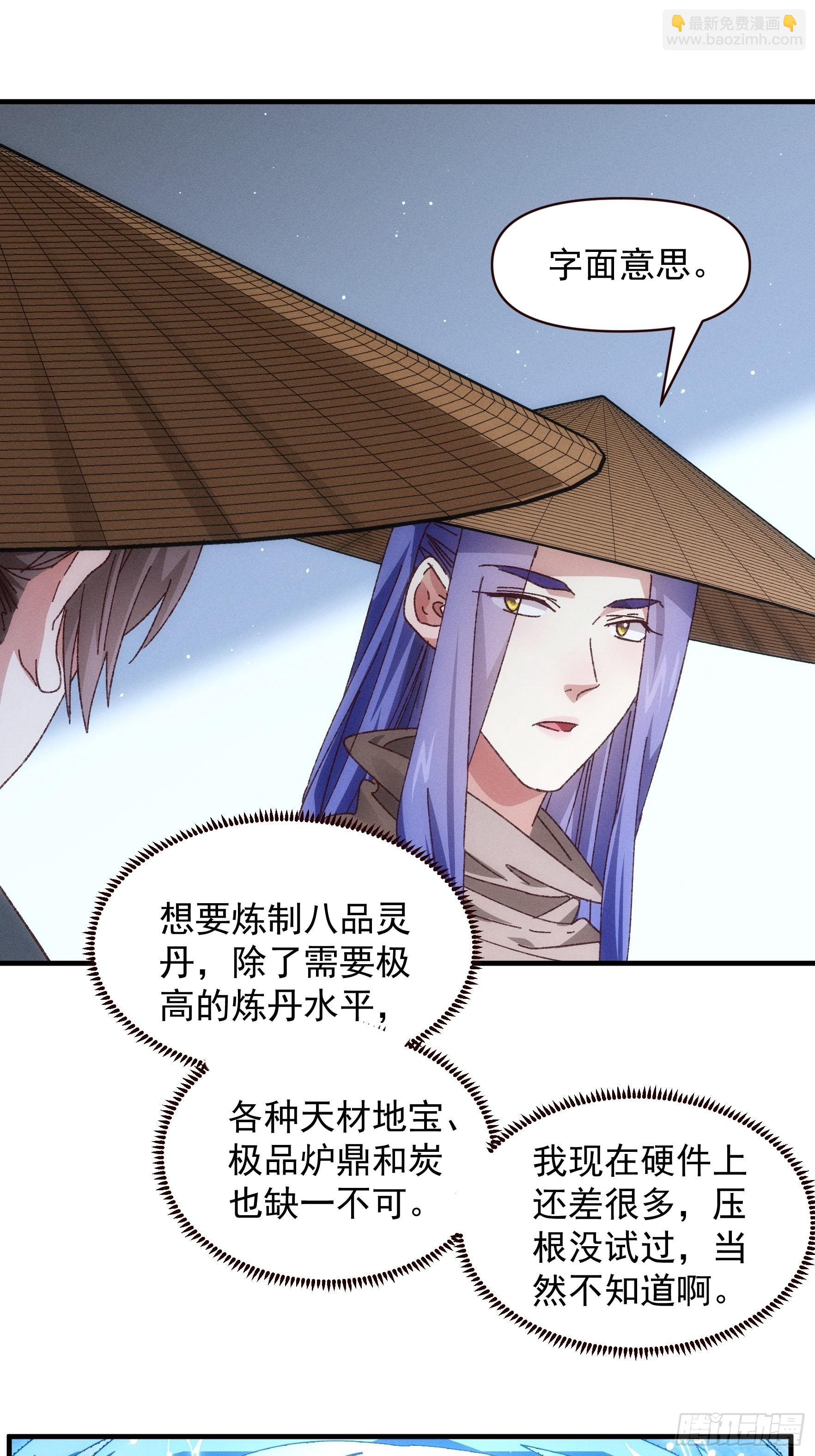 《我就是不按套路出牌（套路王）》第73话 魔教来袭 第7页