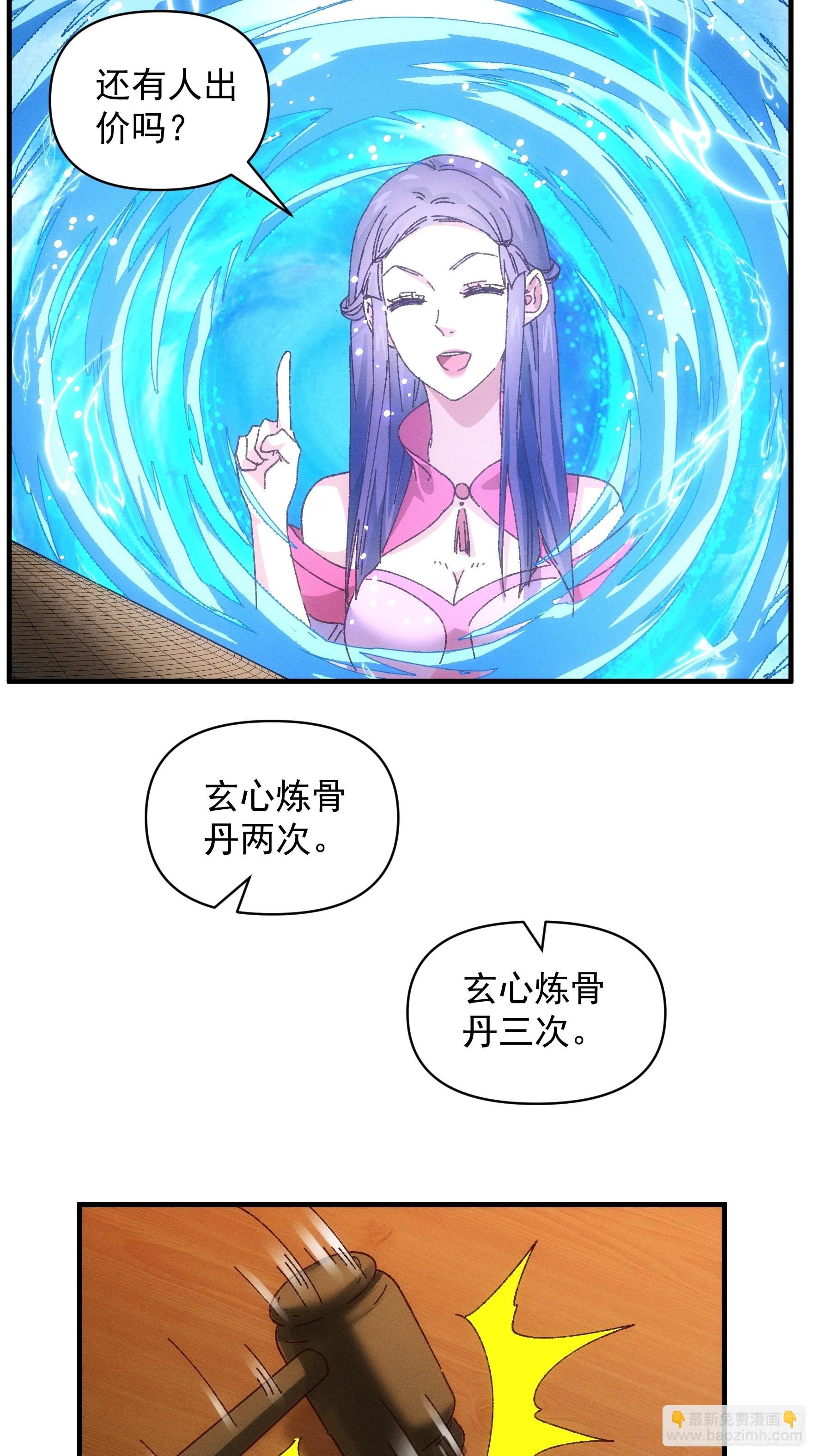 《我就是不按套路出牌（套路王）》第73话 魔教来袭 第8页