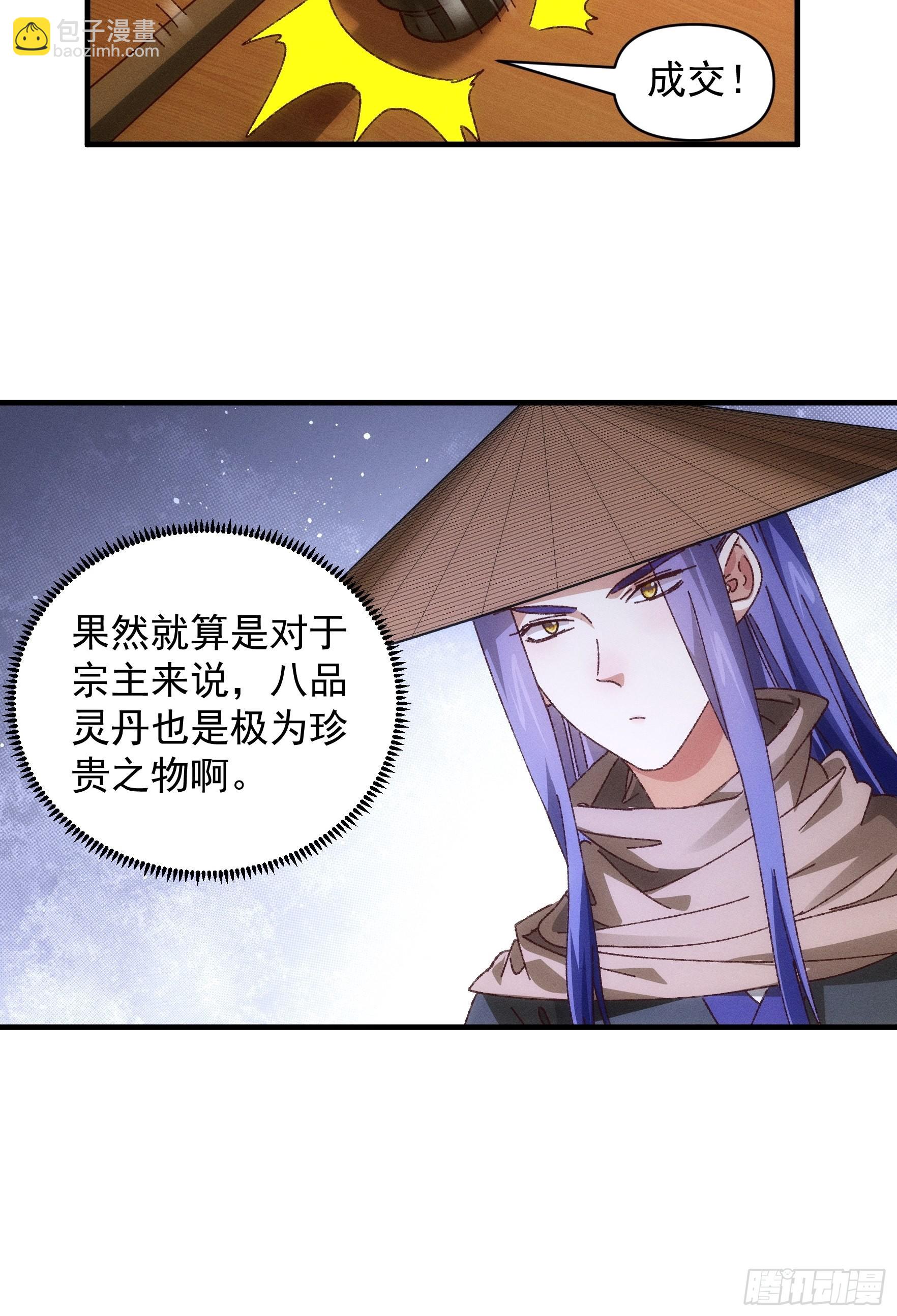 《我就是不按套路出牌（套路王）》第73话 魔教来袭 第9页