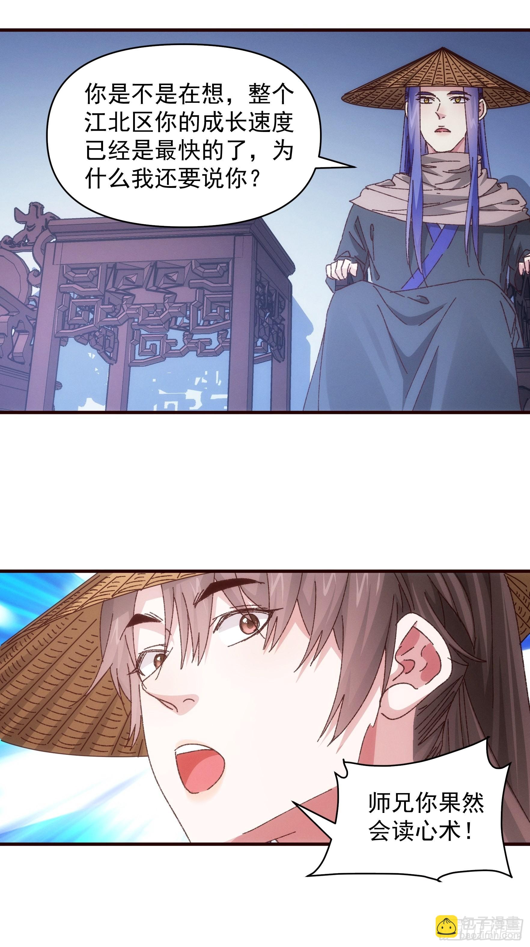 《我就是不按套路出牌（套路王）》第72话 黄级法宝 第10页