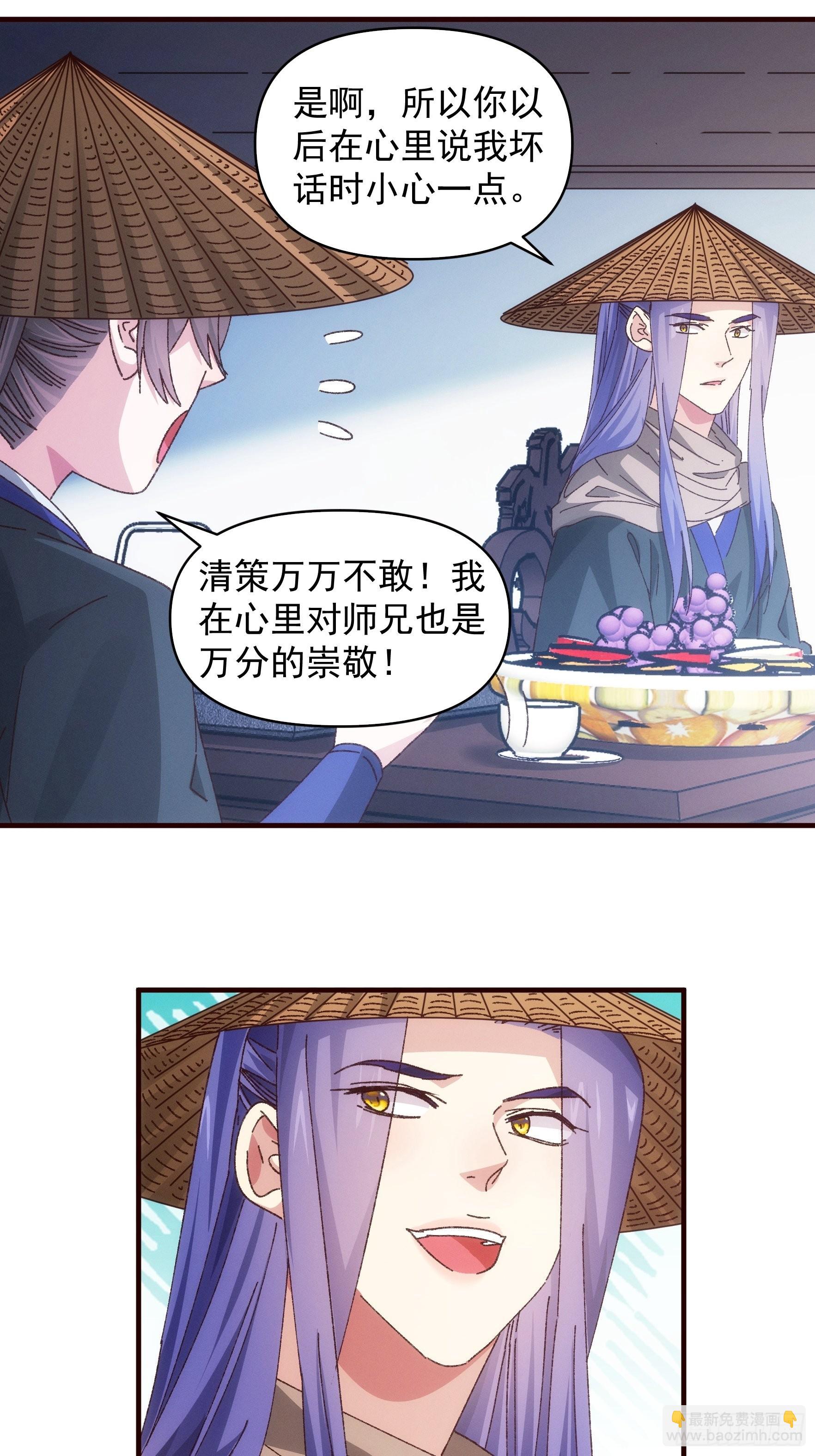《我就是不按套路出牌（套路王）》第72话 黄级法宝 第11页