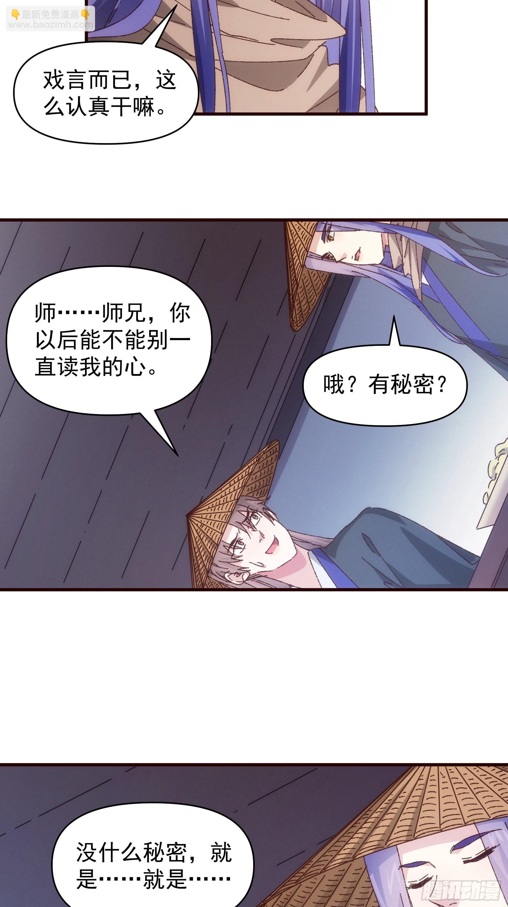 《我就是不按套路出牌（套路王）》第72话 黄级法宝 第12页