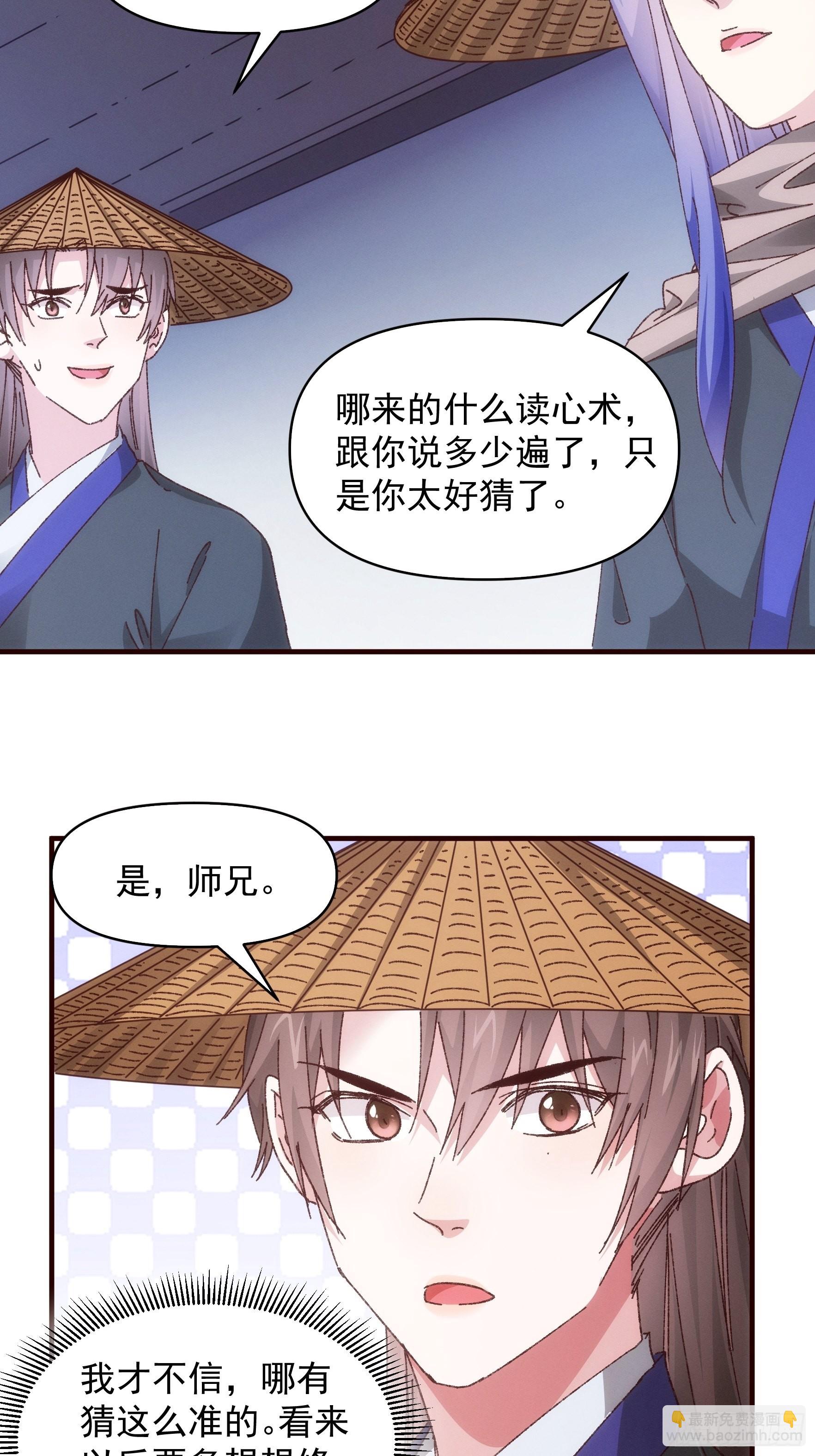 《我就是不按套路出牌（套路王）》第72话 黄级法宝 第13页