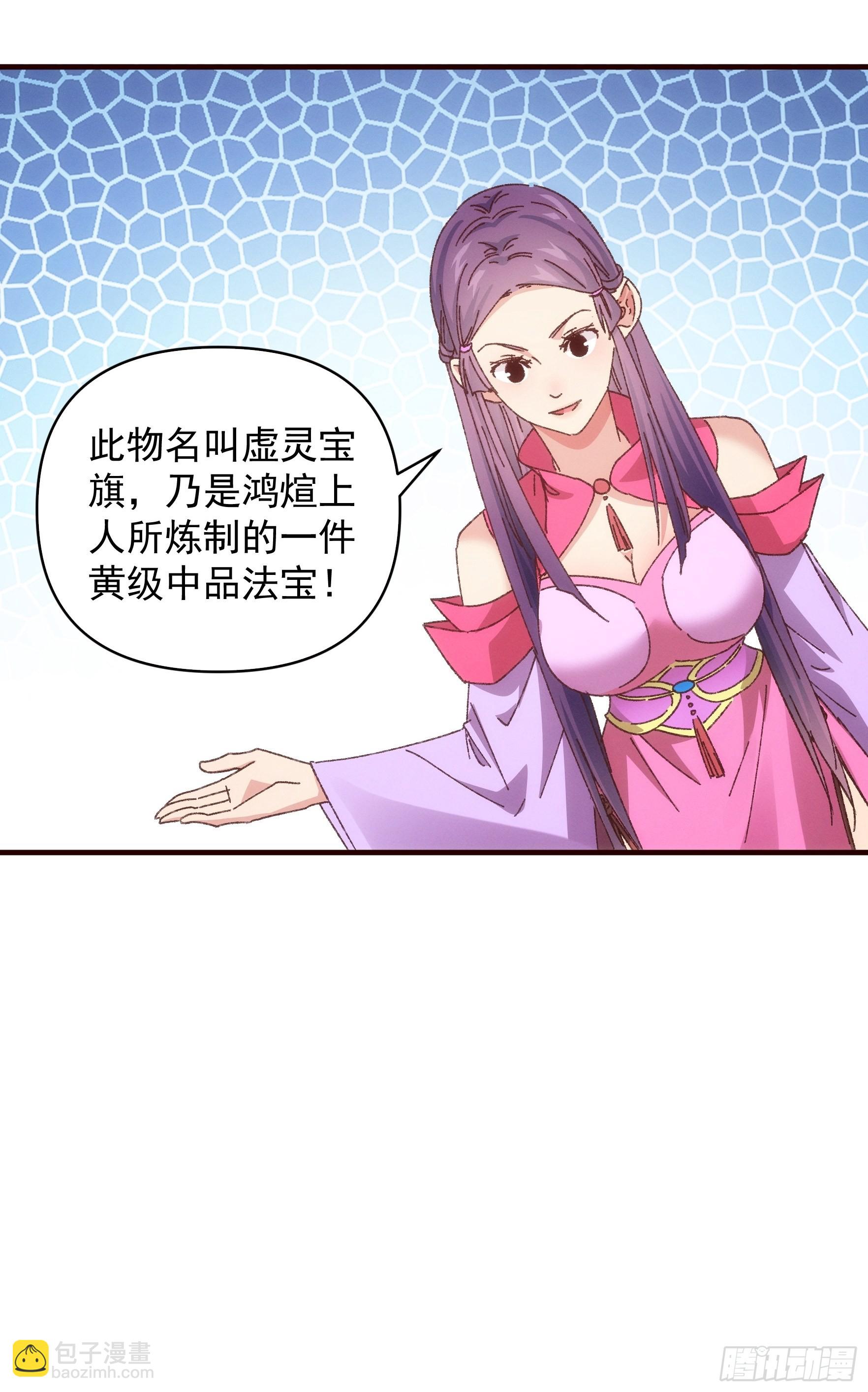 《我就是不按套路出牌（套路王）》第72话 黄级法宝 第16页
