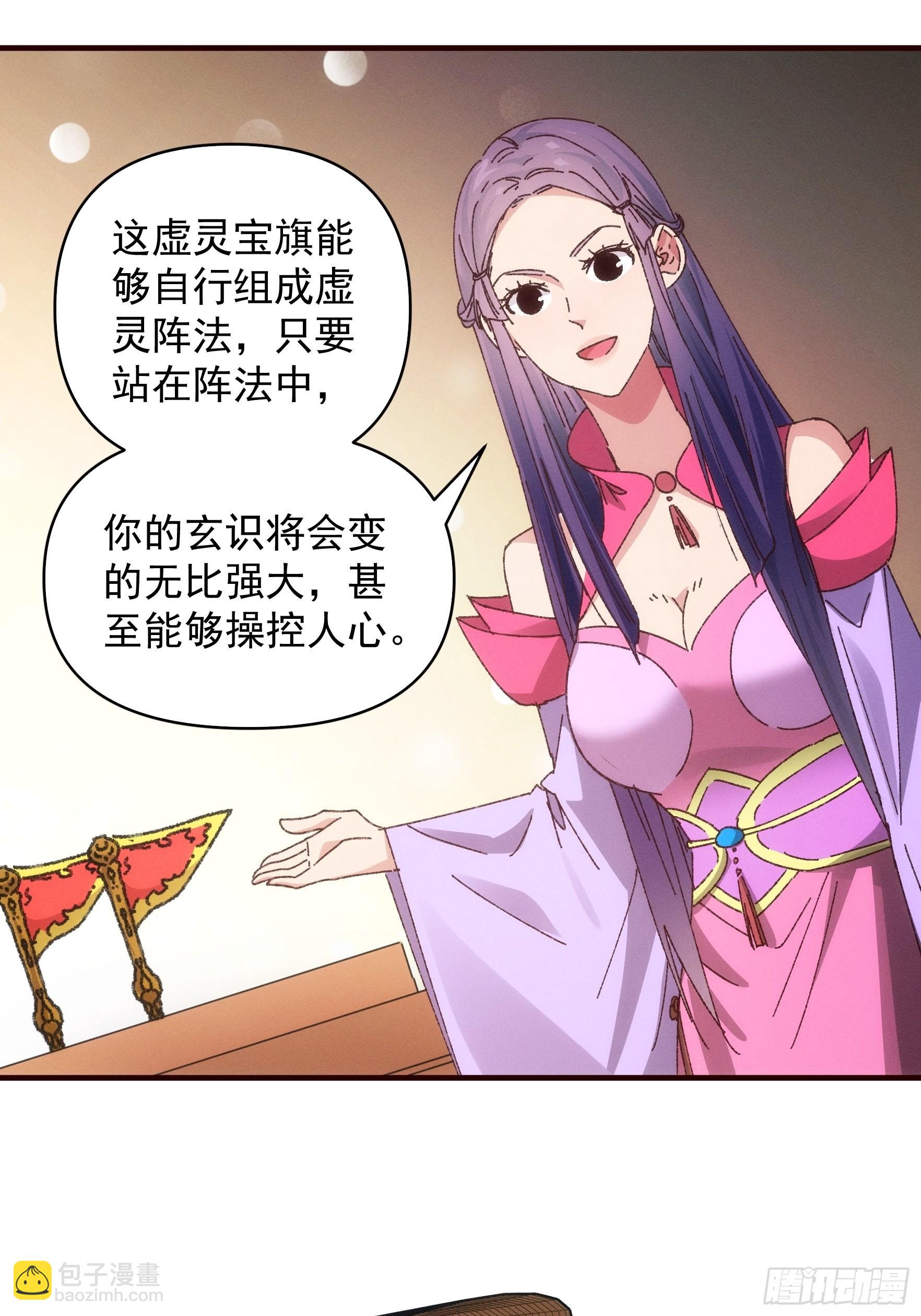 《我就是不按套路出牌（套路王）》第72话 黄级法宝 第19页