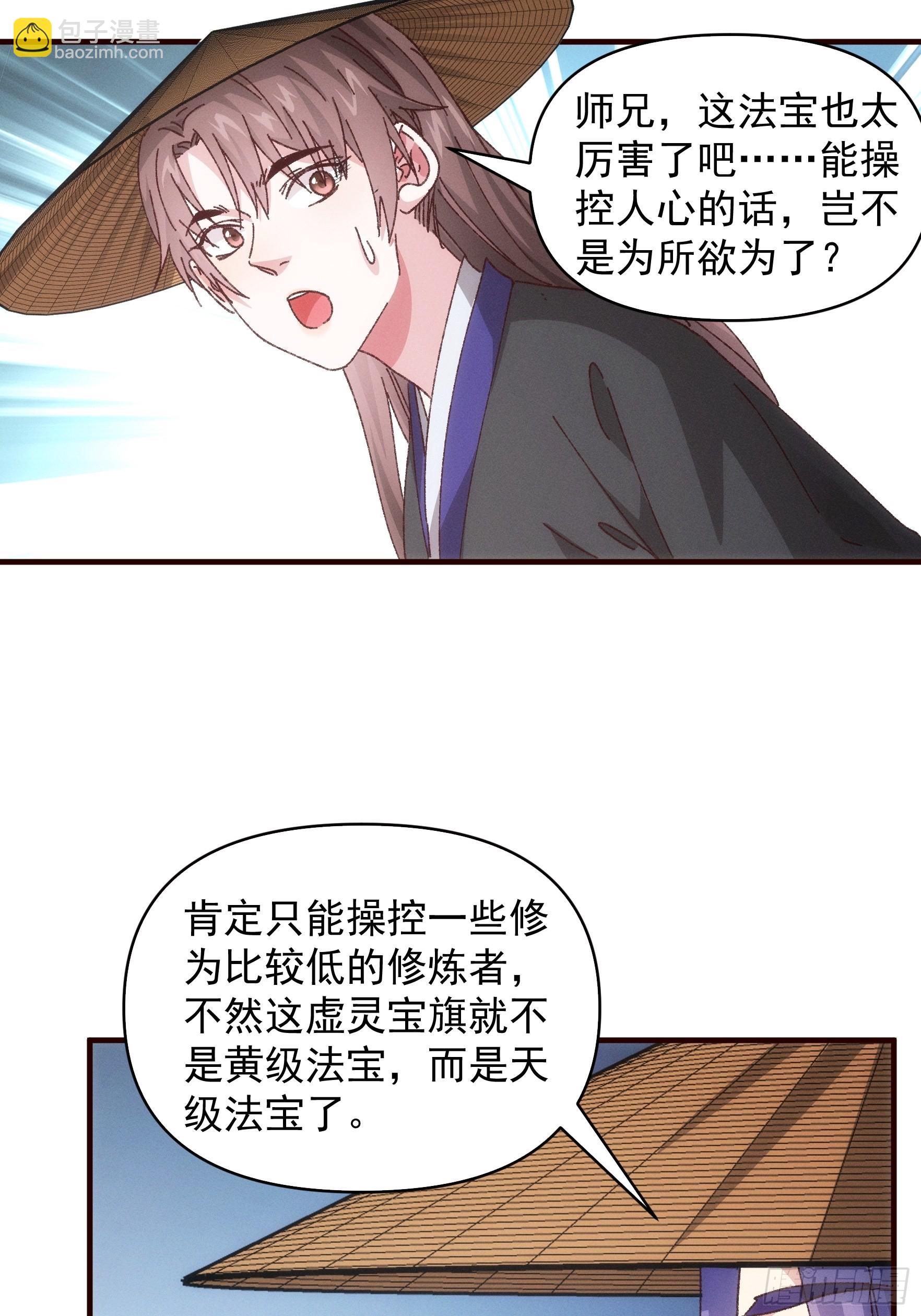 《我就是不按套路出牌（套路王）》第72话 黄级法宝 第20页