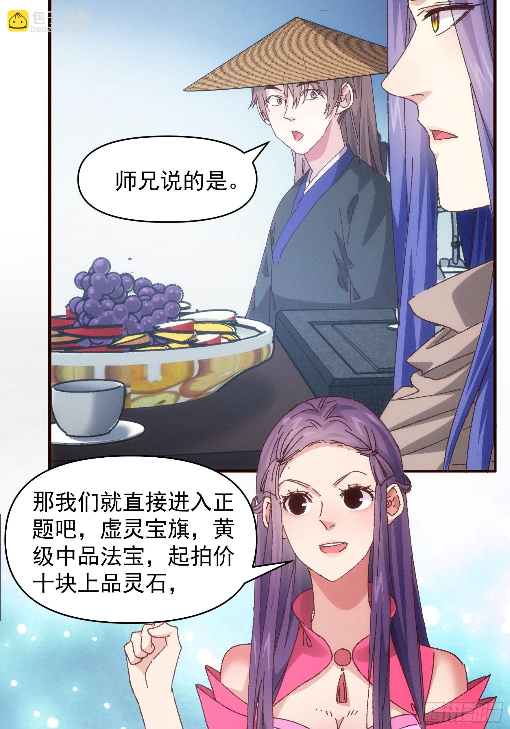 《我就是不按套路出牌（套路王）》第72话 黄级法宝 第21页