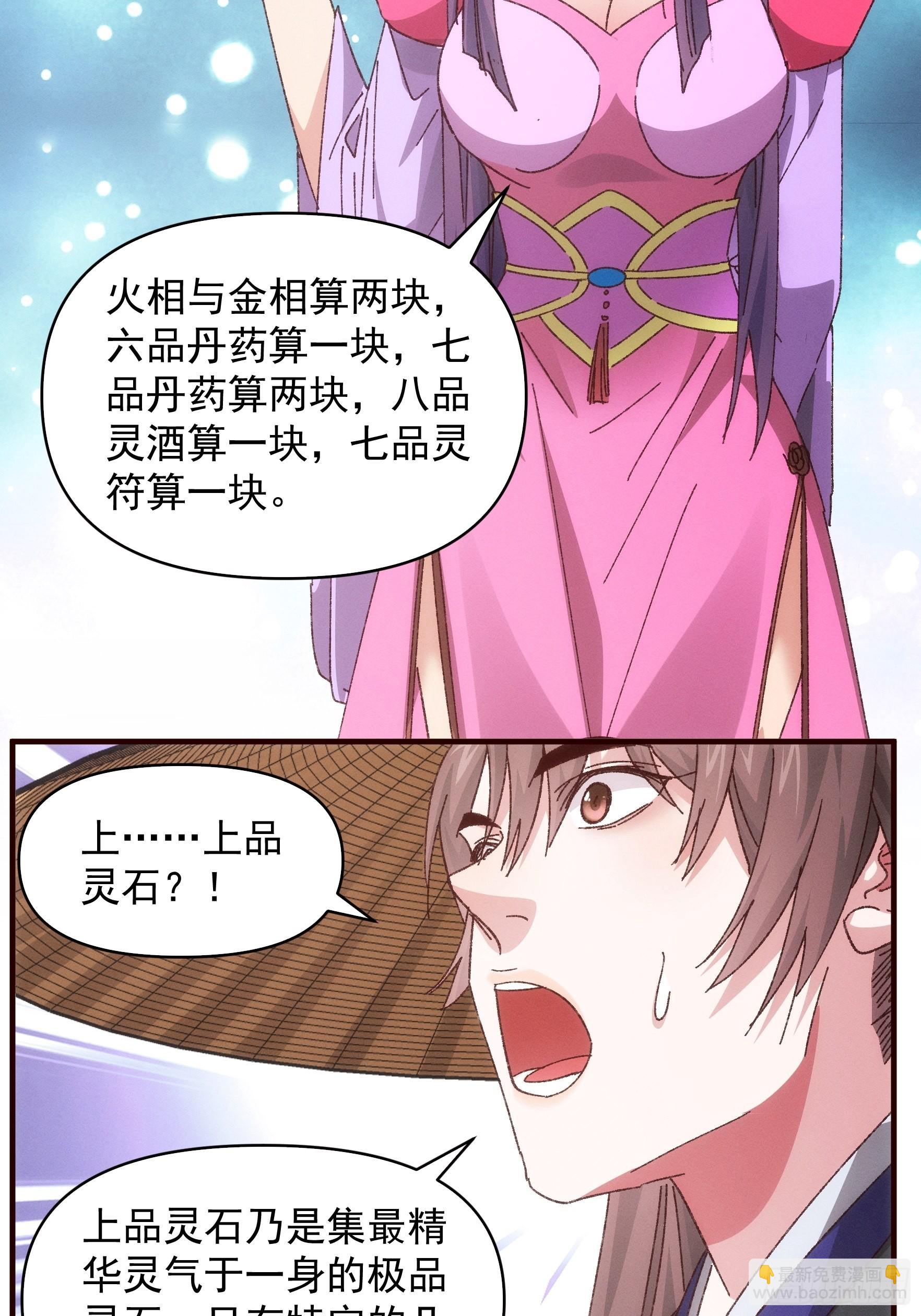 《我就是不按套路出牌（套路王）》第72话 黄级法宝 第22页