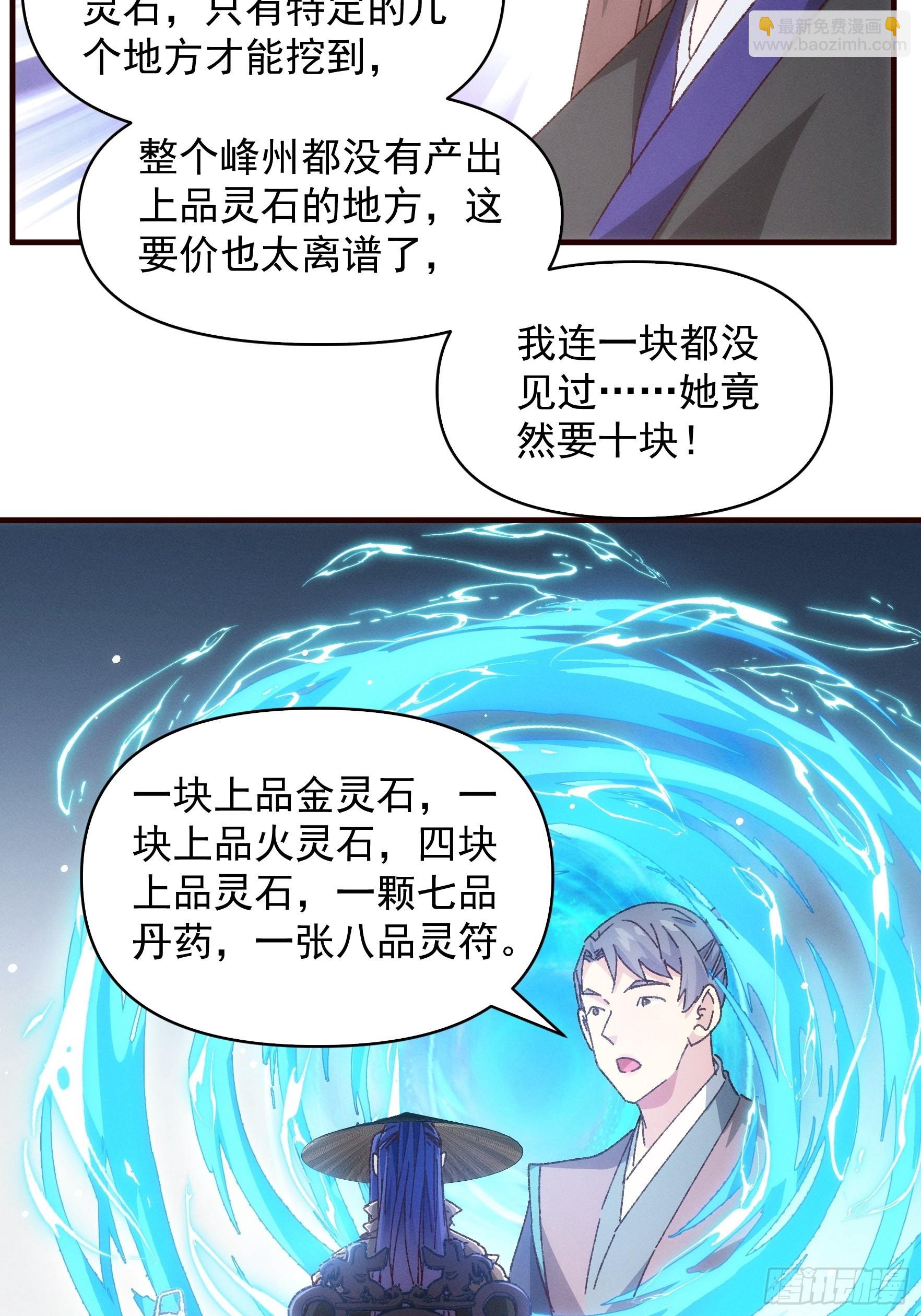 《我就是不按套路出牌（套路王）》第72话 黄级法宝 第23页