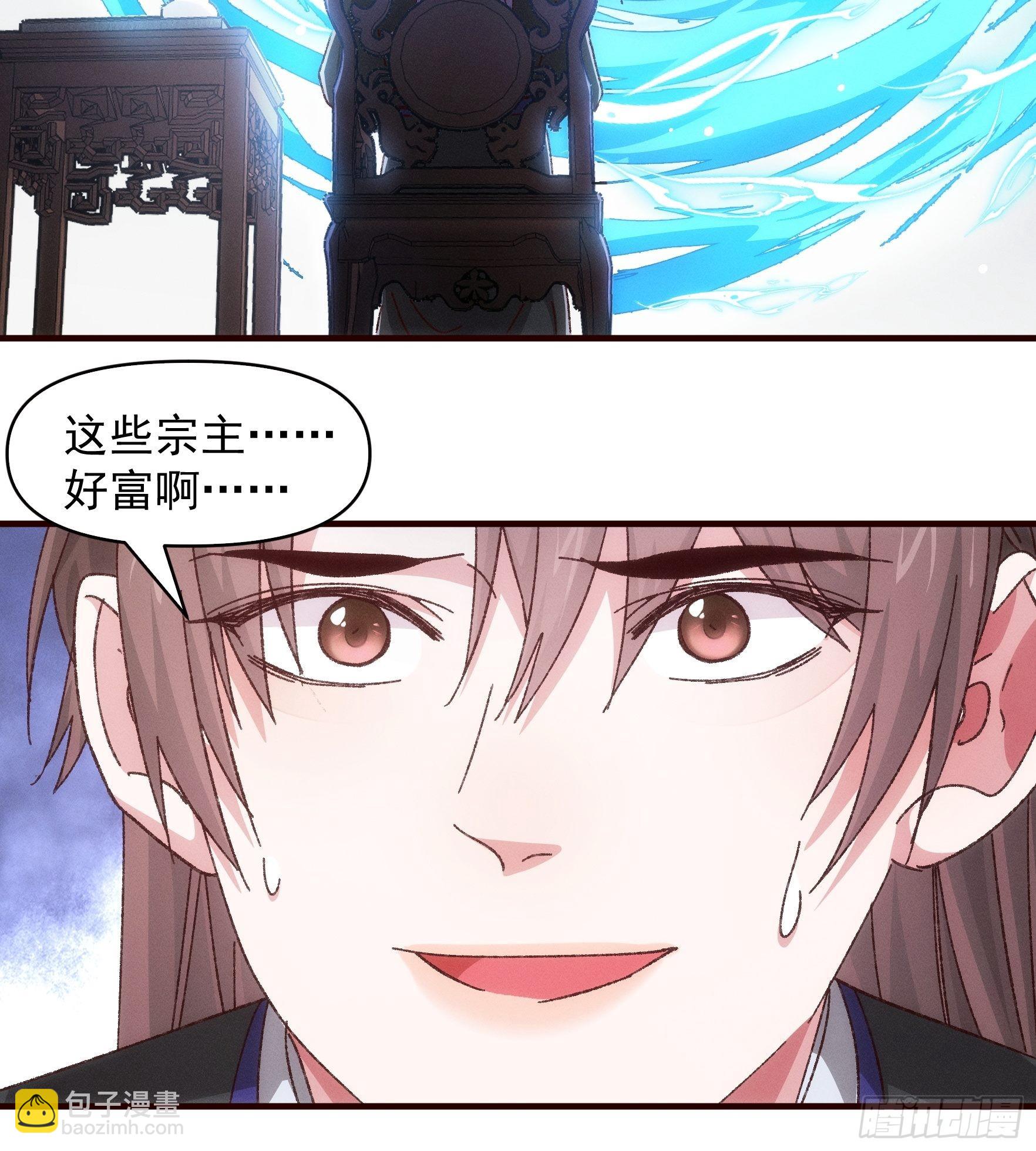 《我就是不按套路出牌（套路王）》第72话 黄级法宝 第24页