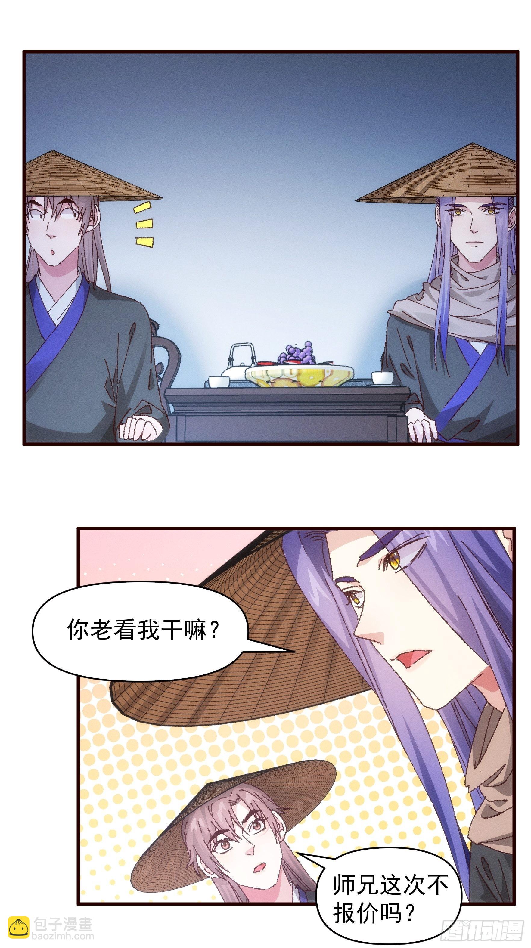 《我就是不按套路出牌（套路王）》第72话 黄级法宝 第25页