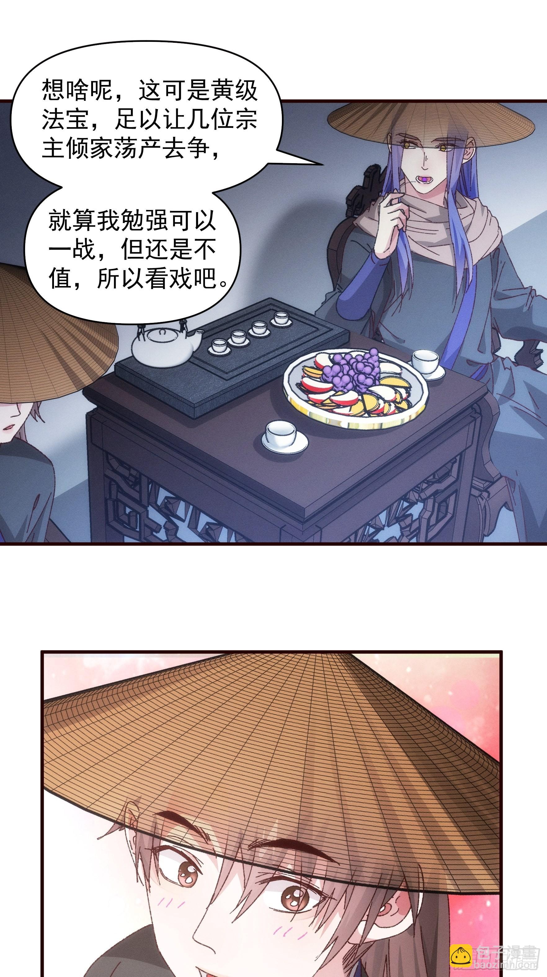 《我就是不按套路出牌（套路王）》第72话 黄级法宝 第26页