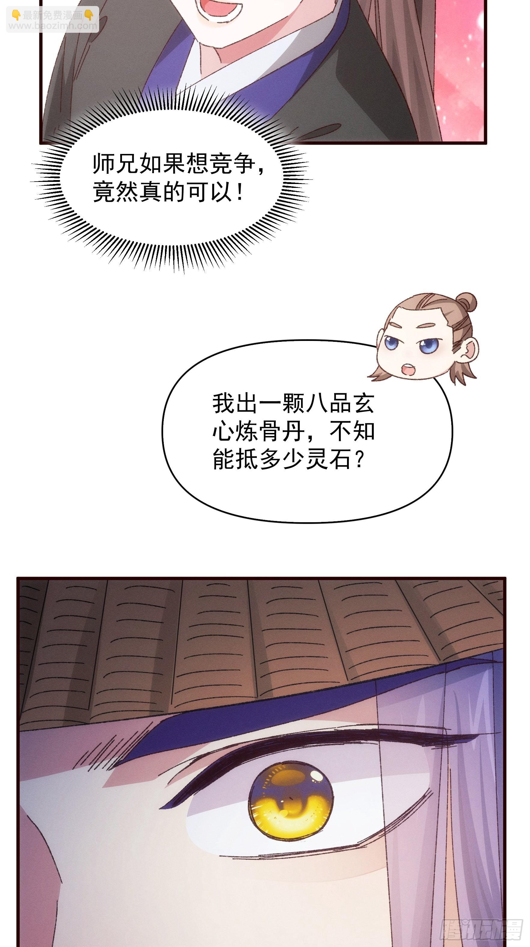 《我就是不按套路出牌（套路王）》第72话 黄级法宝 第27页