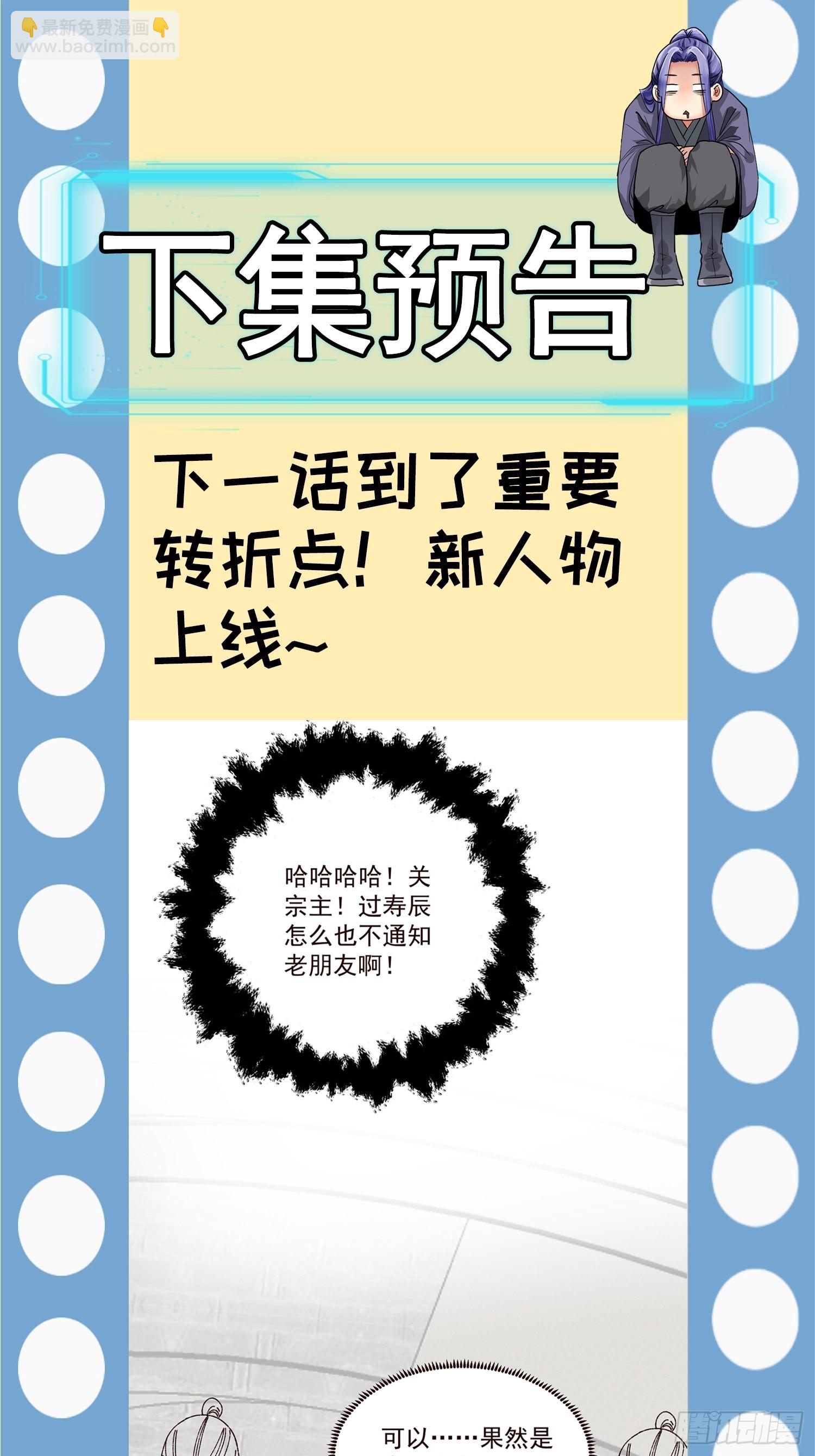 《我就是不按套路出牌（套路王）》第72话 黄级法宝 第29页