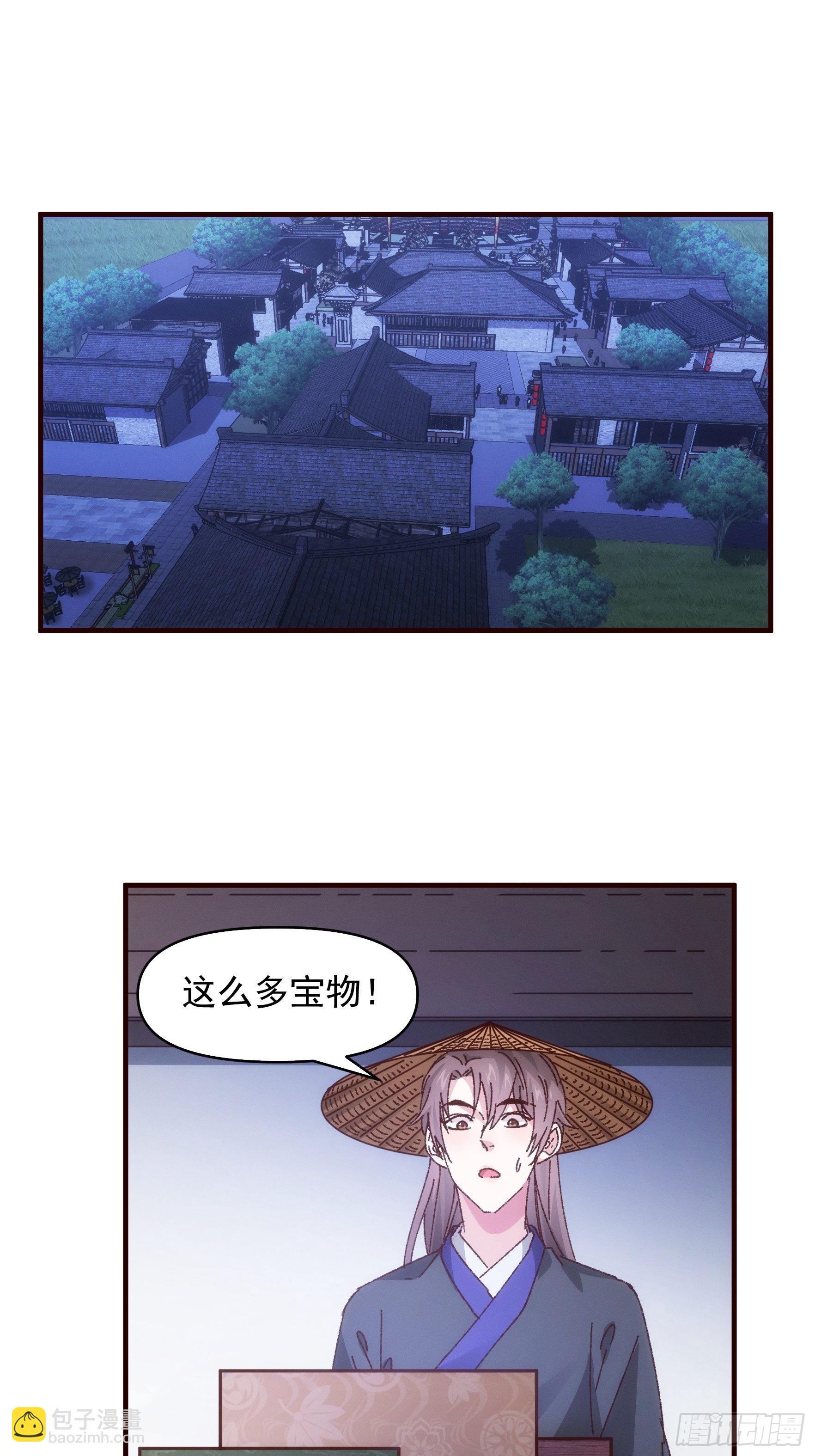 《我就是不按套路出牌（套路王）》第72话 黄级法宝 第3页
