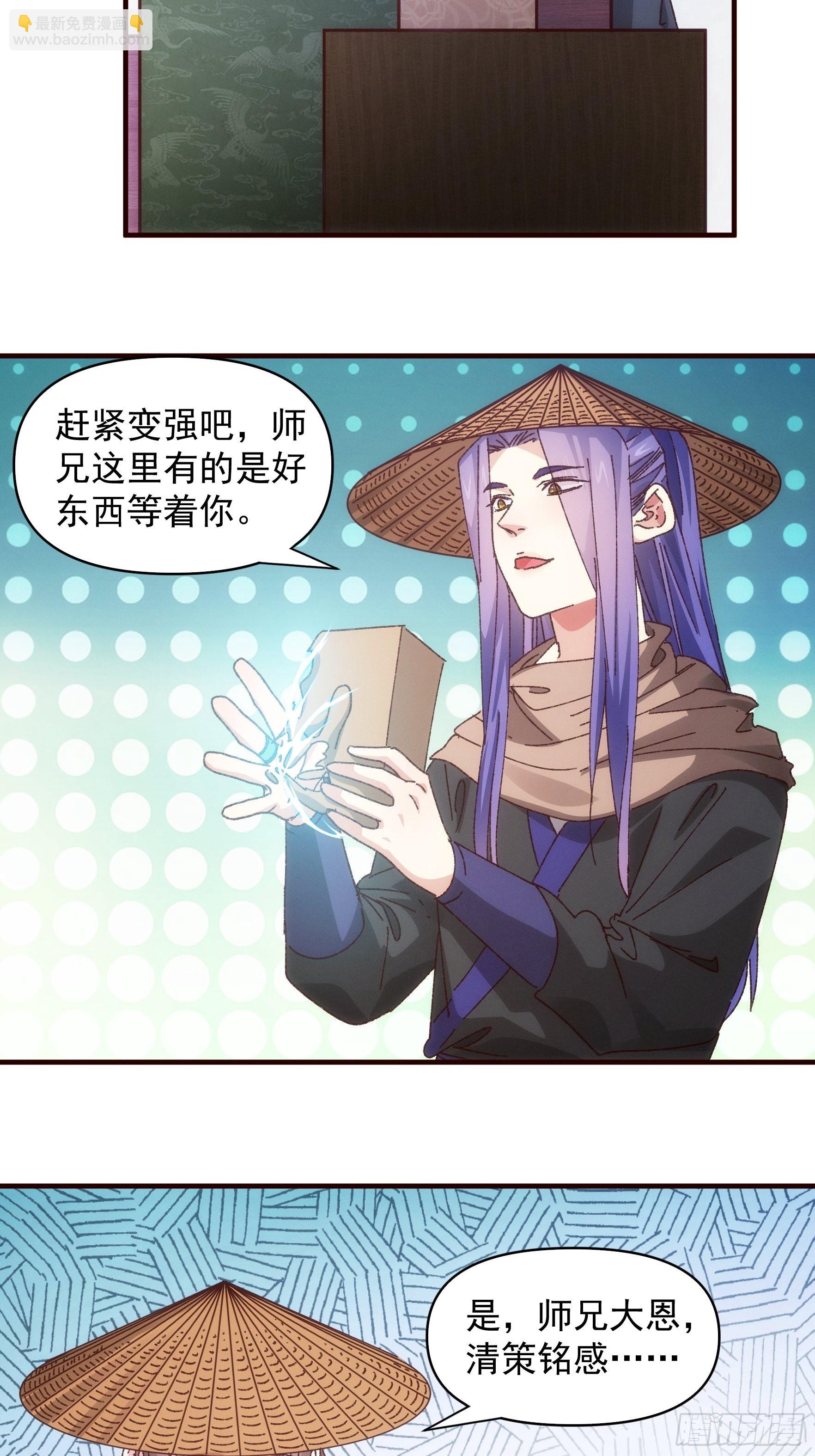 《我就是不按套路出牌（套路王）》第72话 黄级法宝 第4页