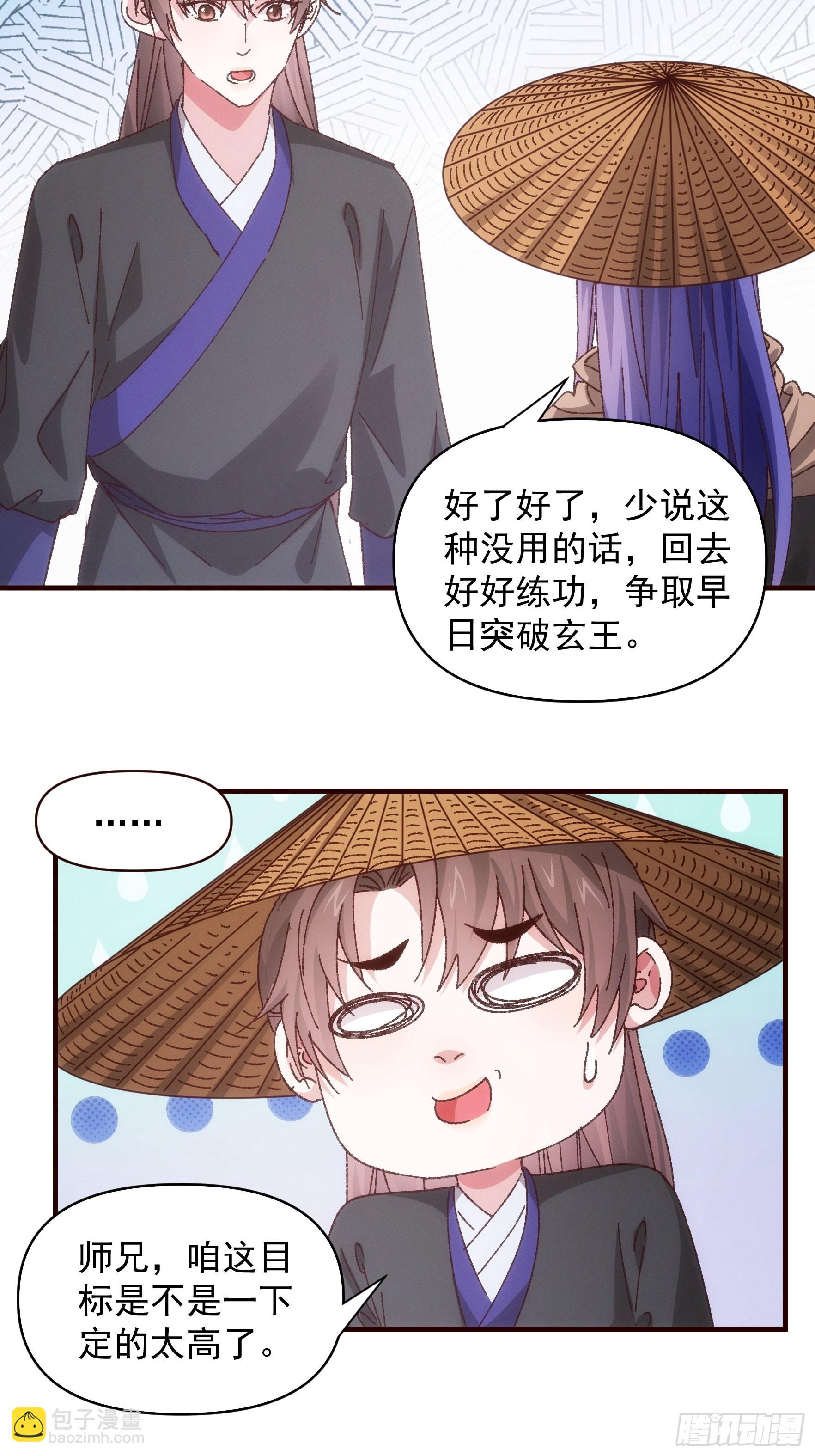 《我就是不按套路出牌（套路王）》第72话 黄级法宝 第5页