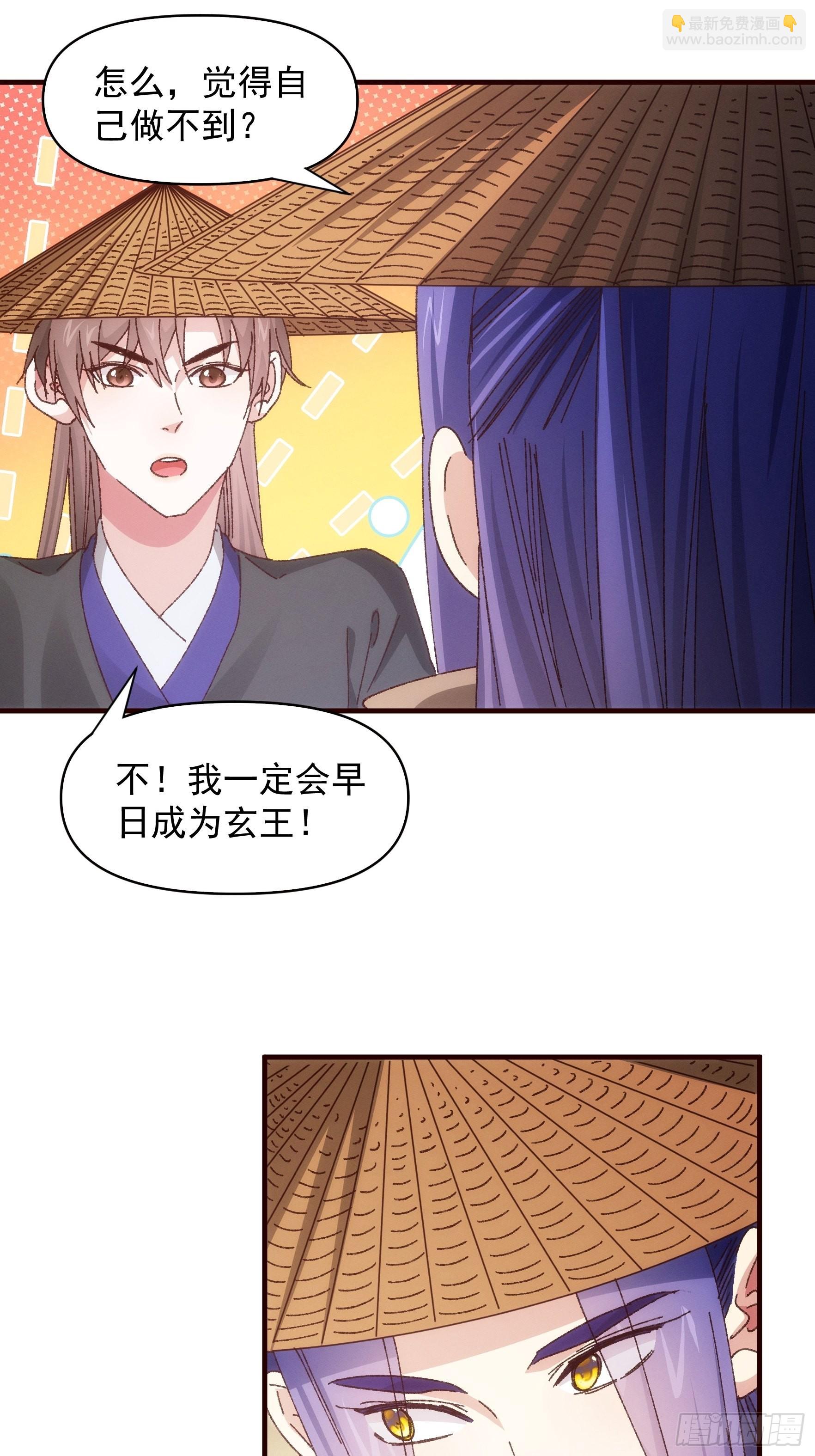 《我就是不按套路出牌（套路王）》第72话 黄级法宝 第6页