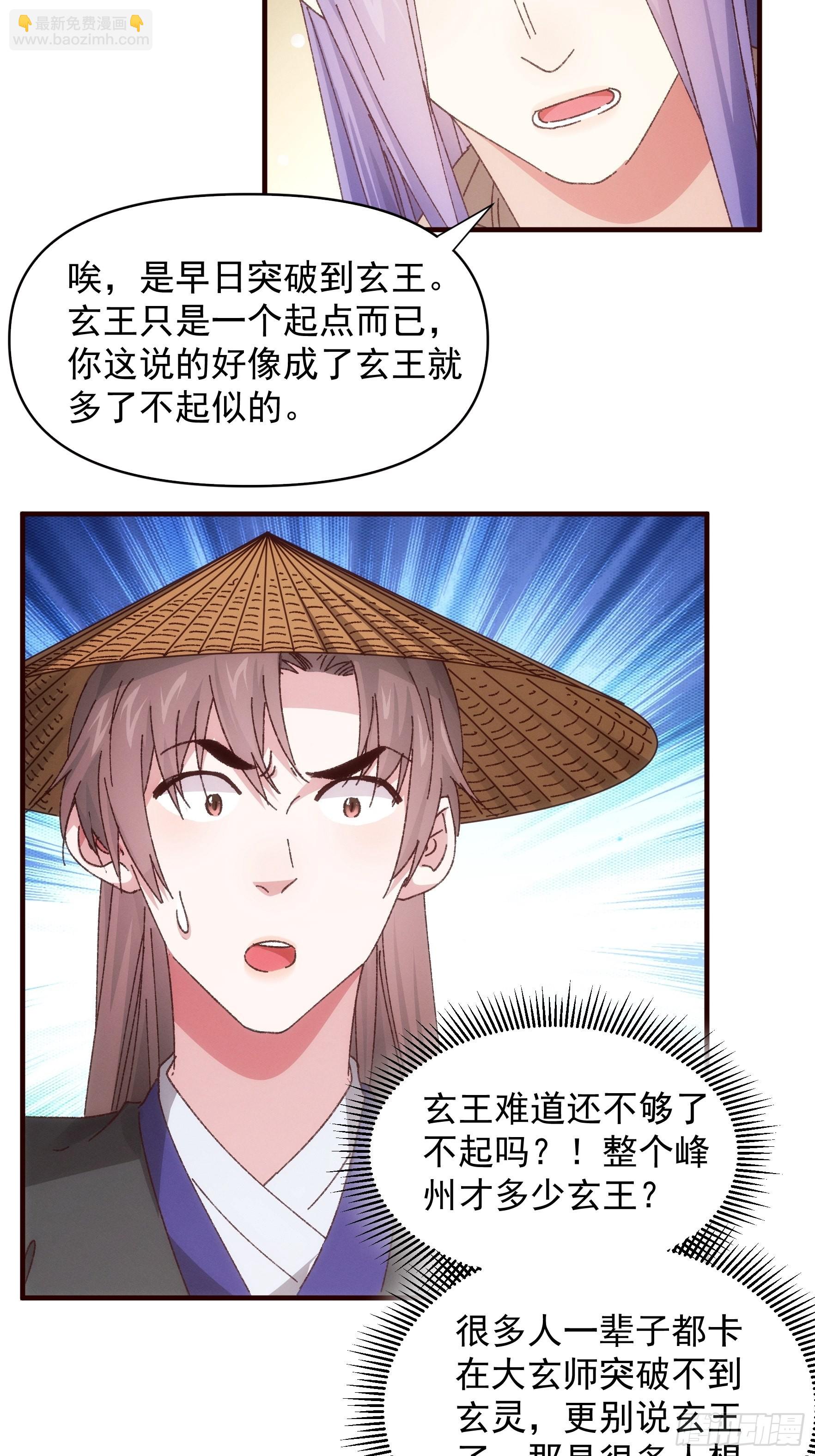 《我就是不按套路出牌（套路王）》第72话 黄级法宝 第7页