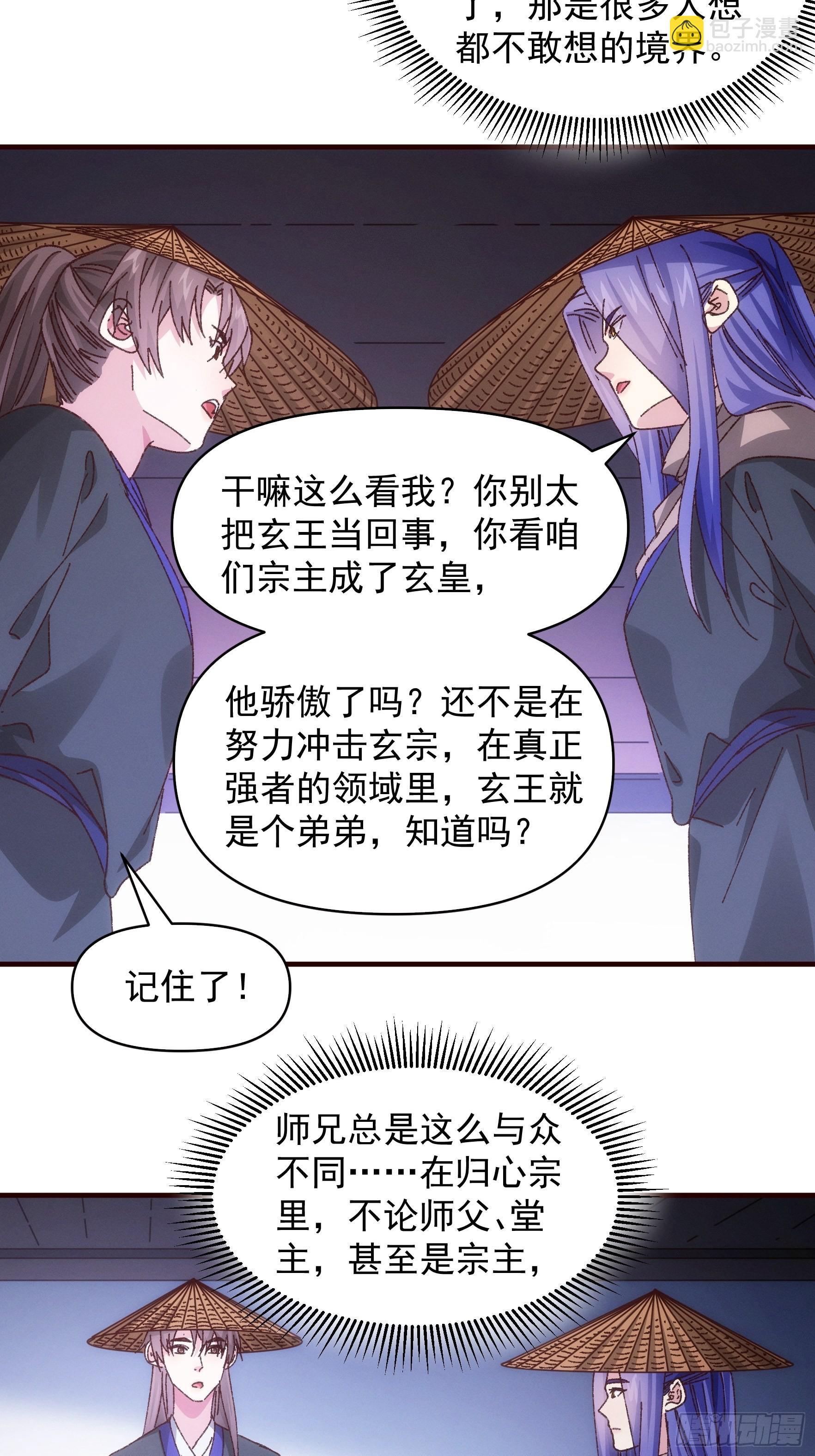 《我就是不按套路出牌（套路王）》第72话 黄级法宝 第8页