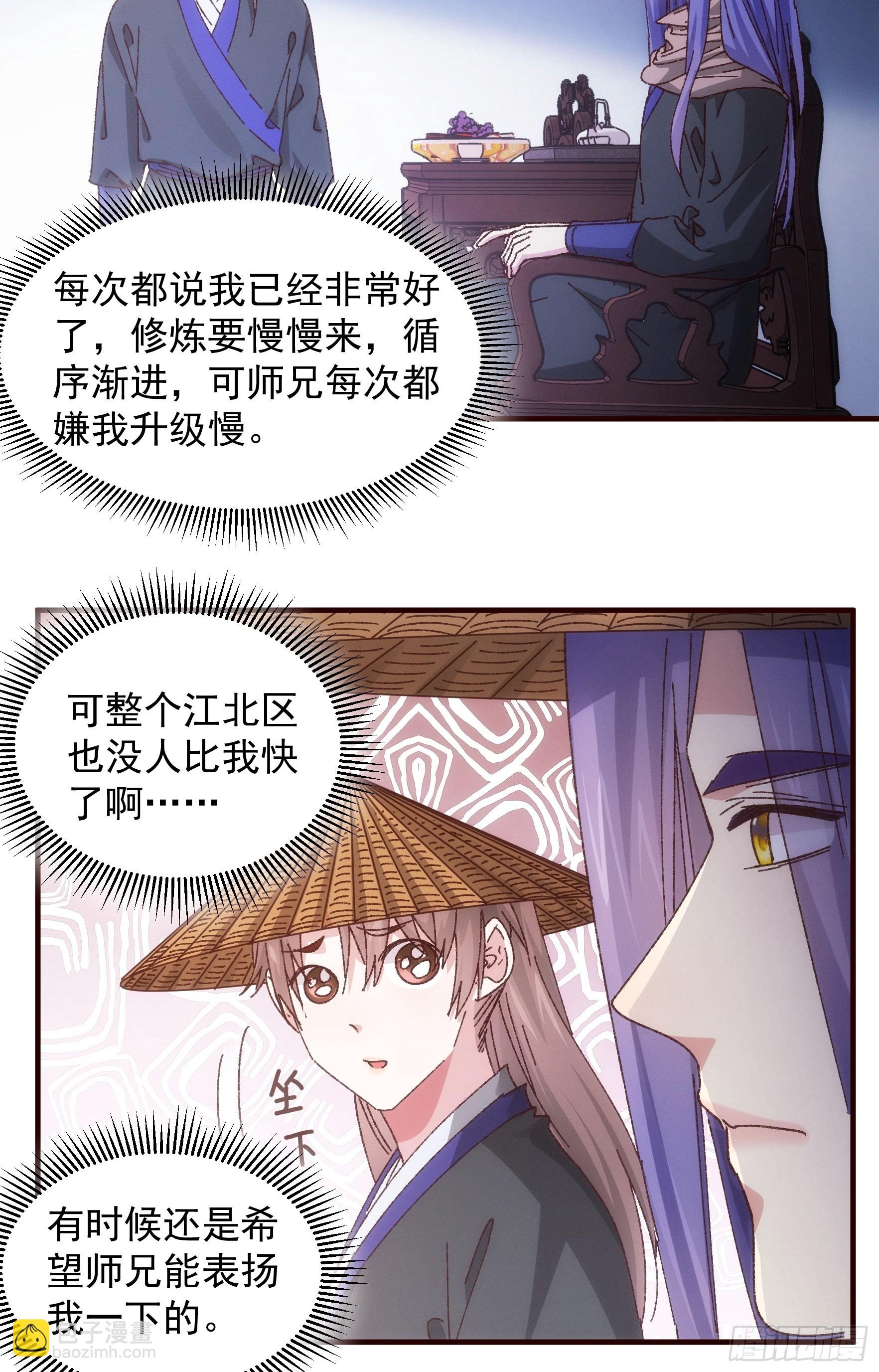 《我就是不按套路出牌（套路王）》第72话 黄级法宝 第9页