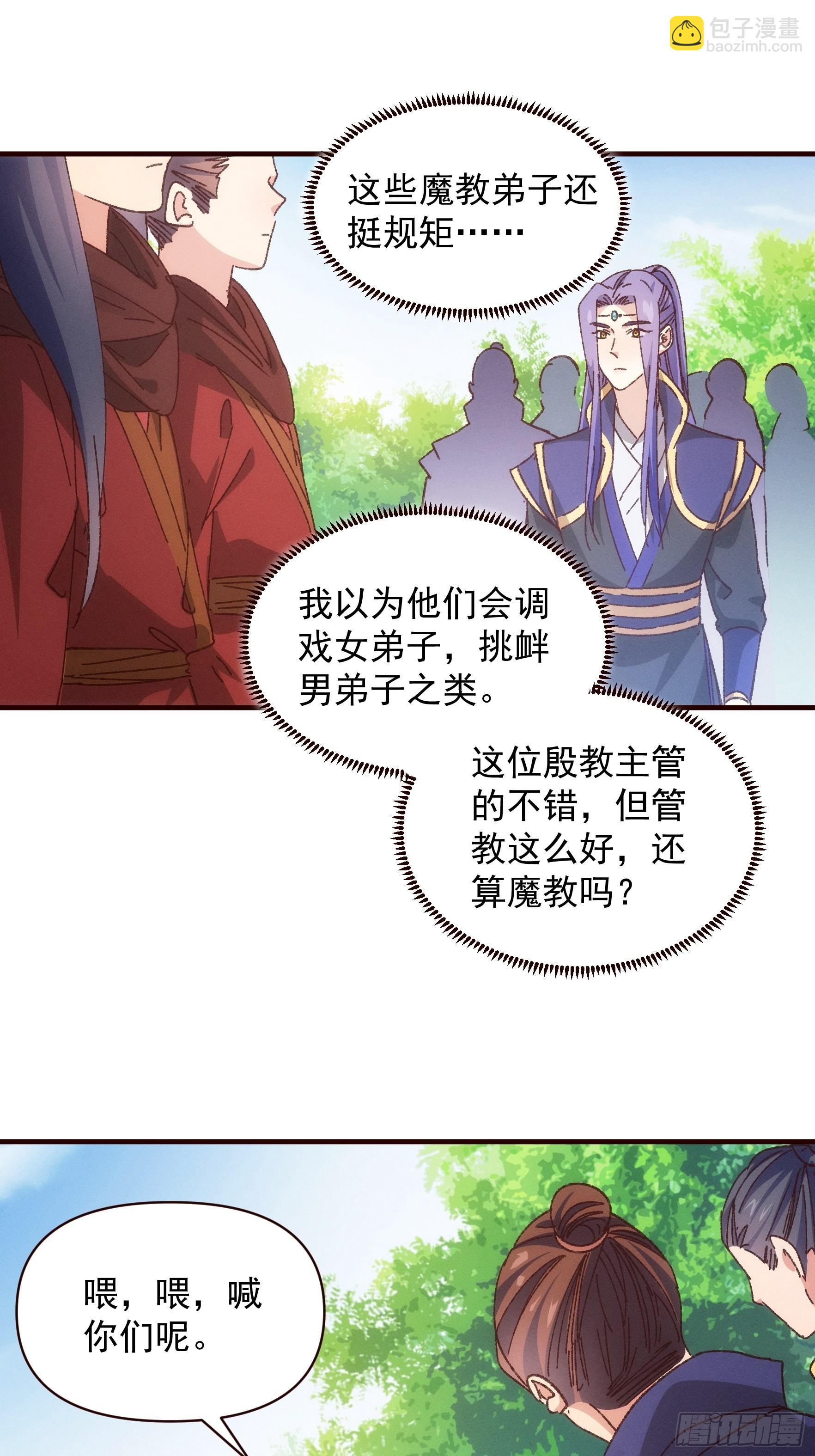 《我就是不按套路出牌（套路王）》第74话 来砸场子 第11页
