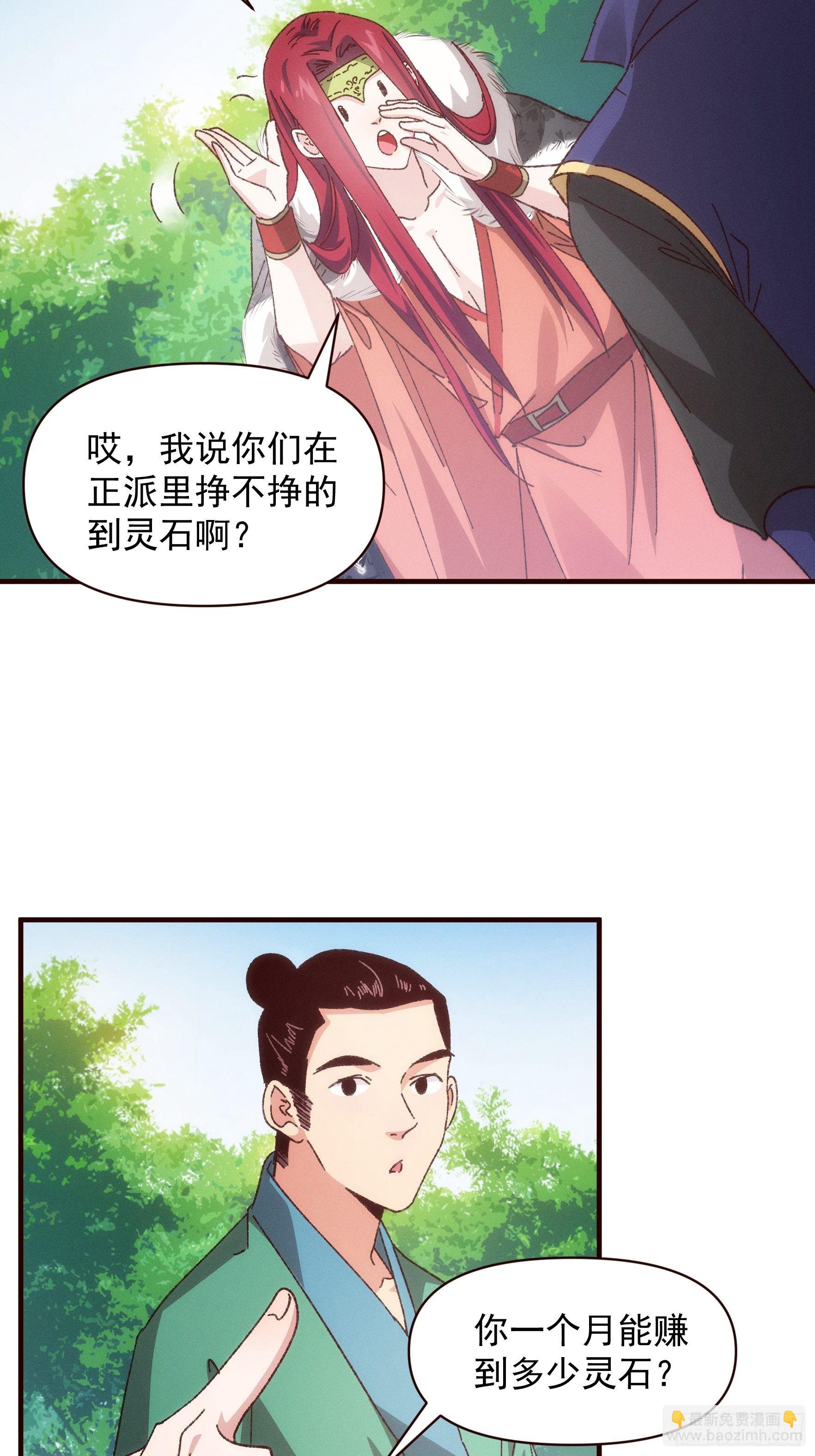 《我就是不按套路出牌（套路王）》第74话 来砸场子 第12页