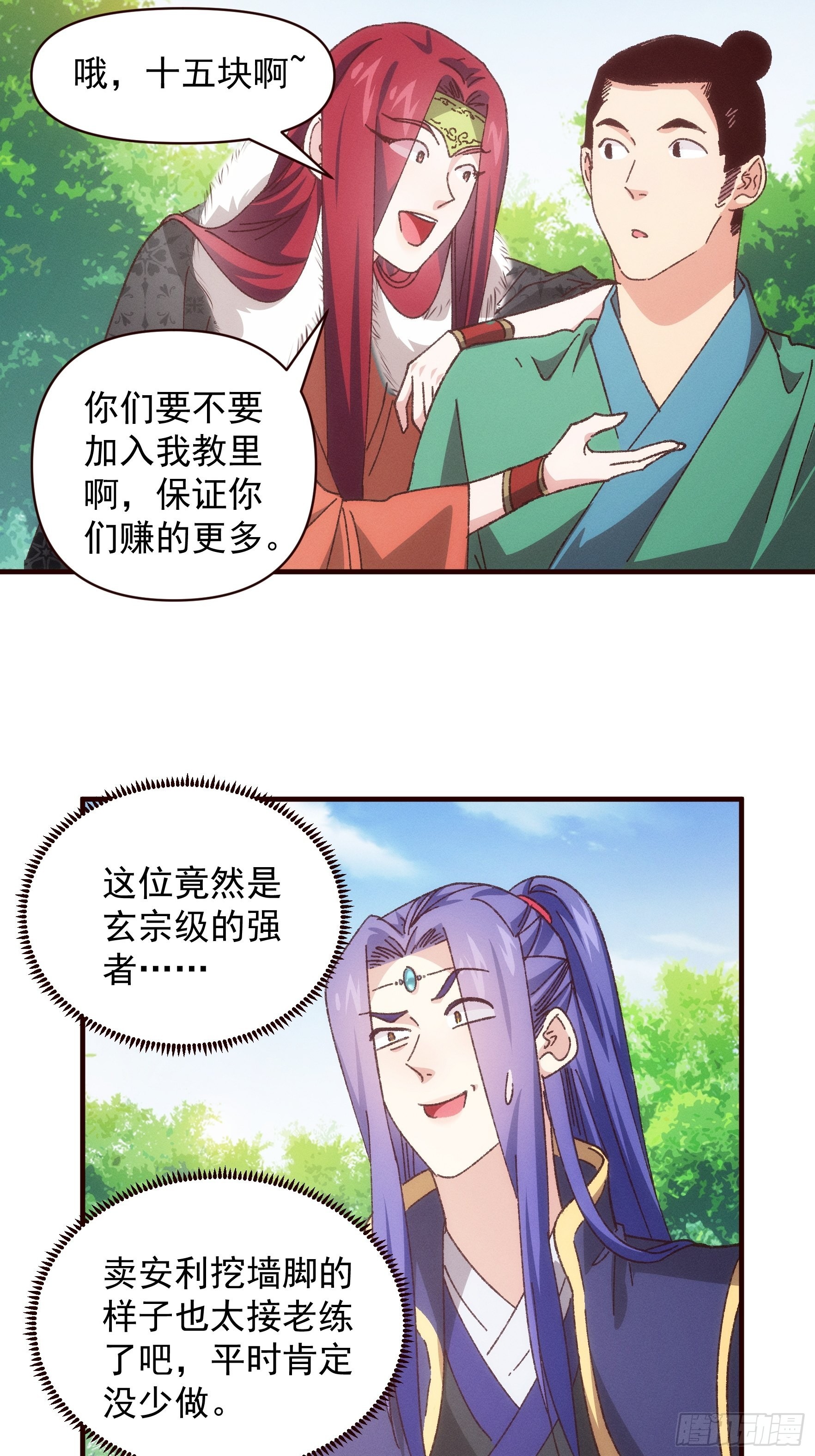 《我就是不按套路出牌（套路王）》第74话 来砸场子 第14页