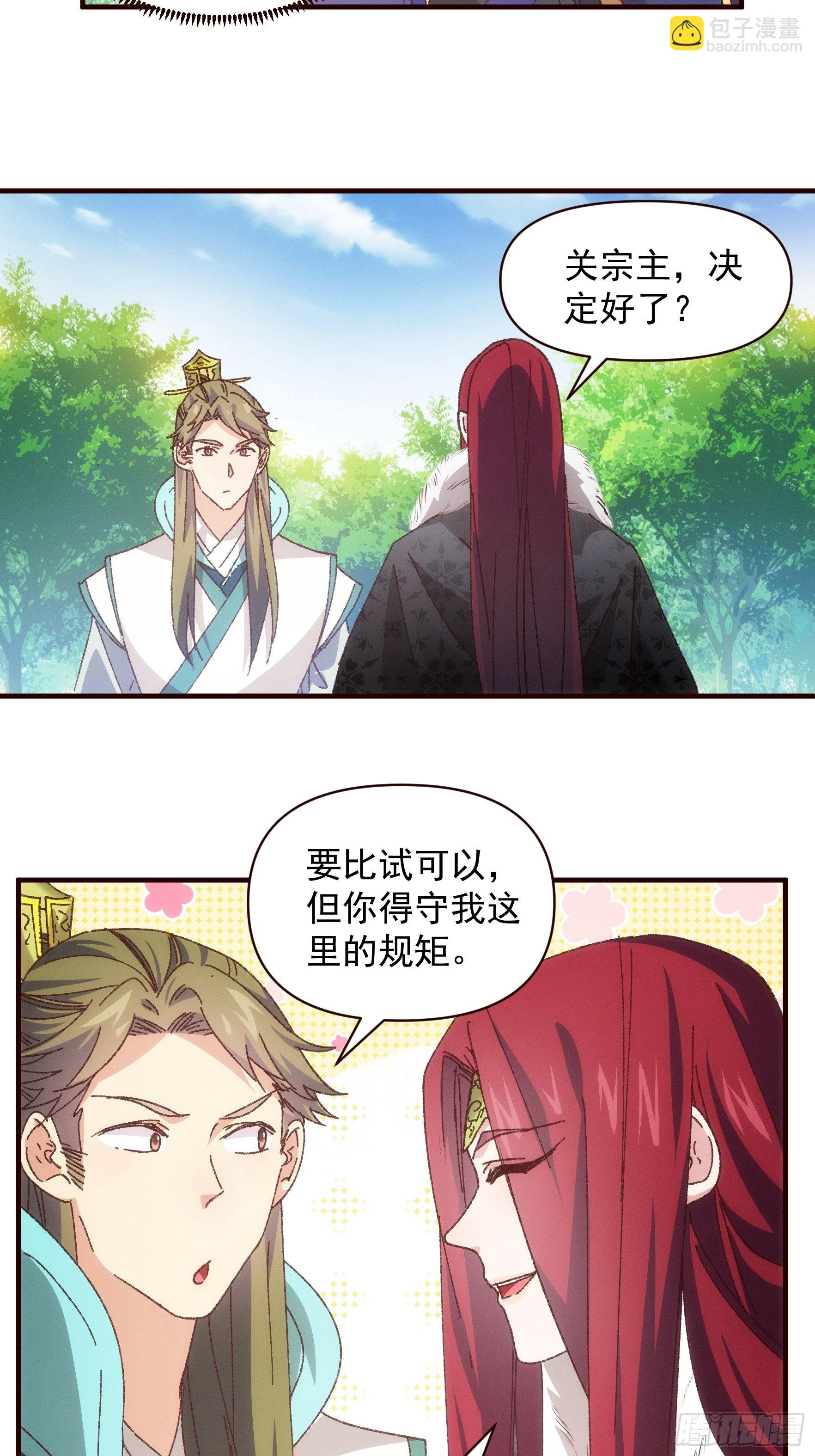 《我就是不按套路出牌（套路王）》第74话 来砸场子 第15页