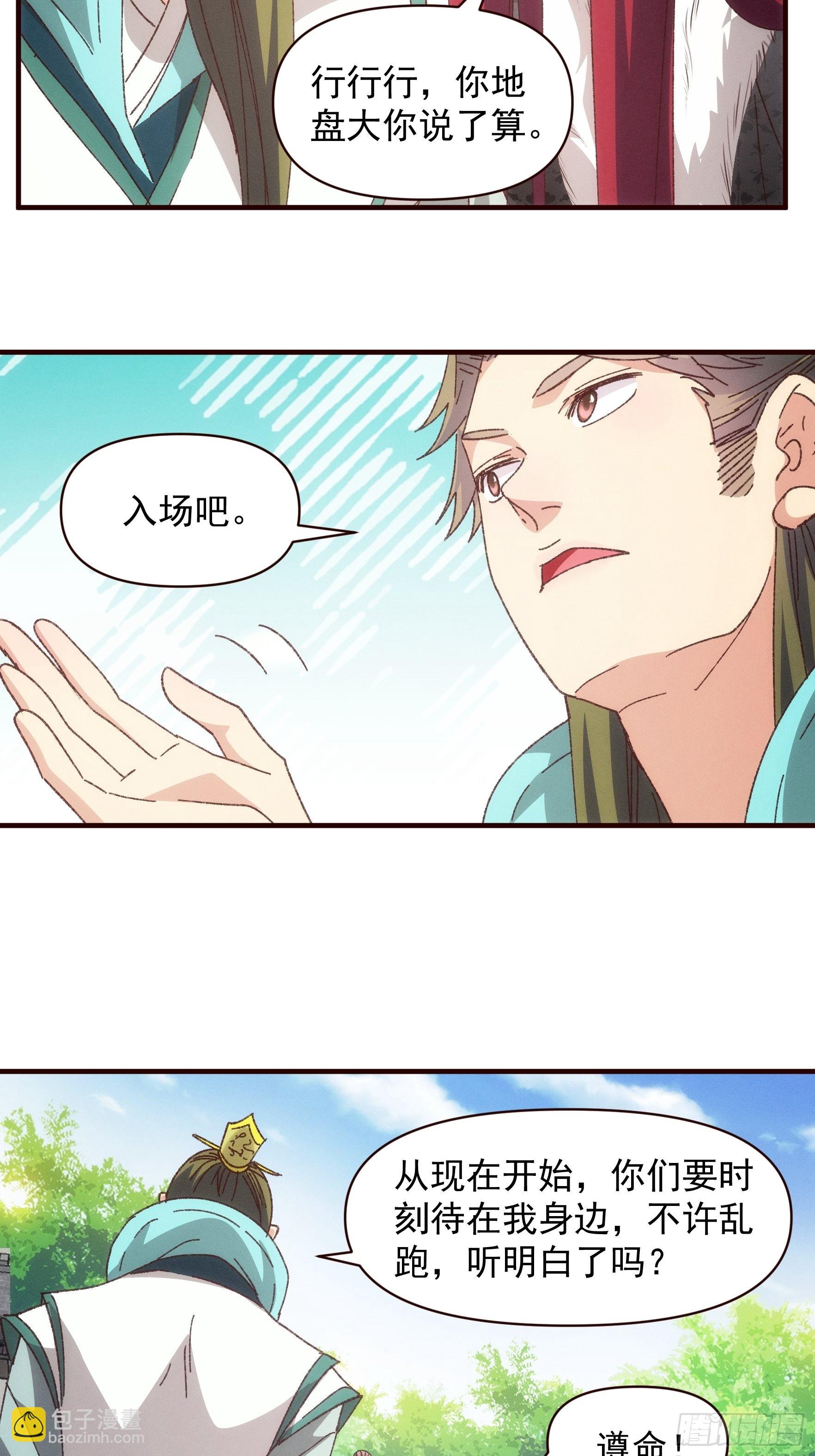 《我就是不按套路出牌（套路王）》第74话 来砸场子 第16页