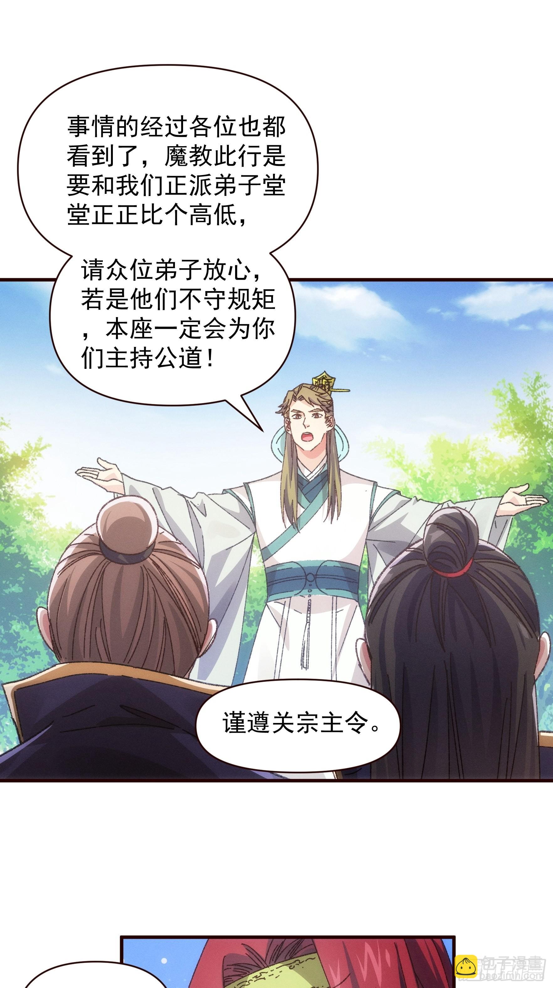 《我就是不按套路出牌（套路王）》第74话 来砸场子 第19页