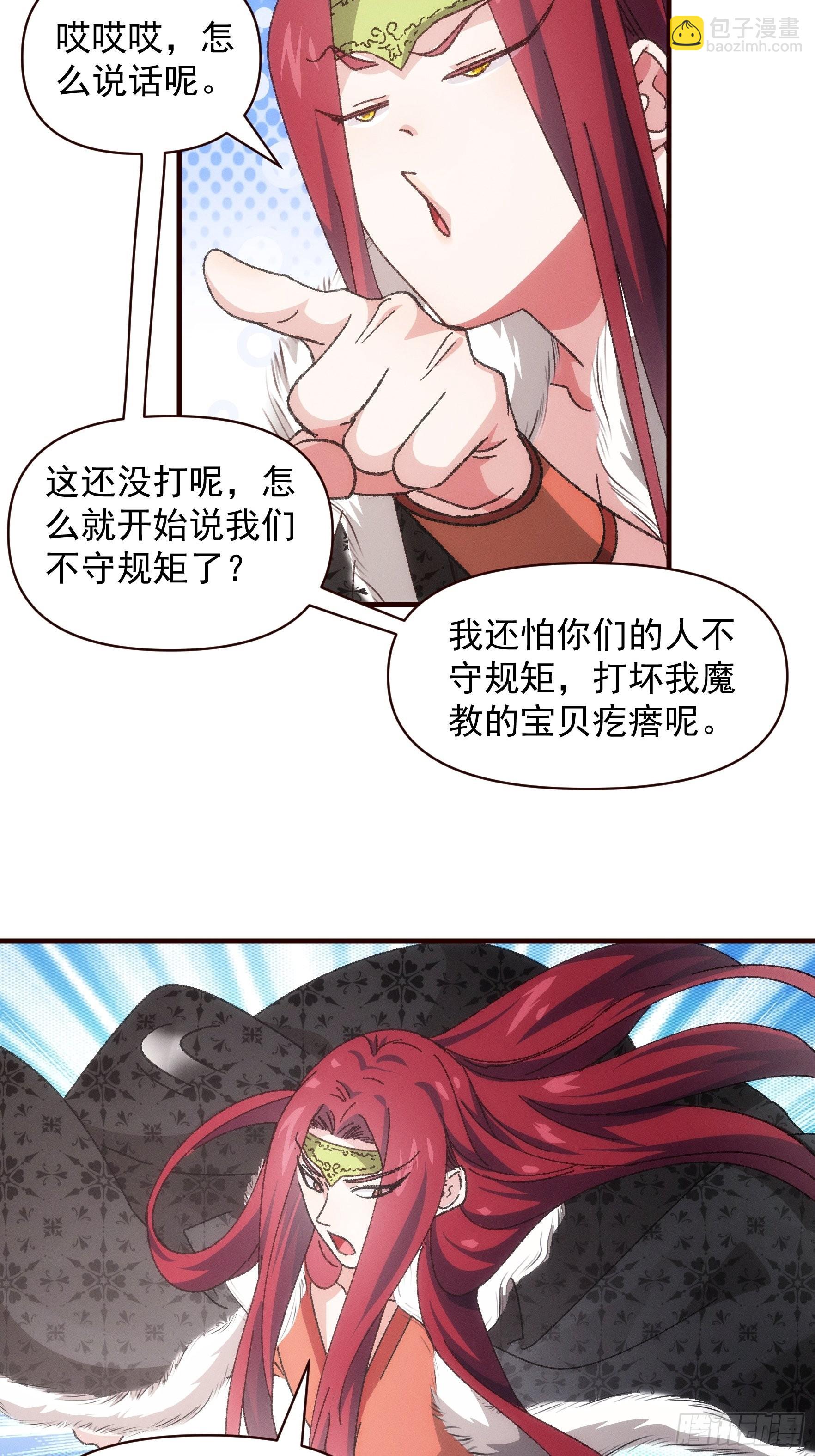 《我就是不按套路出牌（套路王）》第74话 来砸场子 第20页