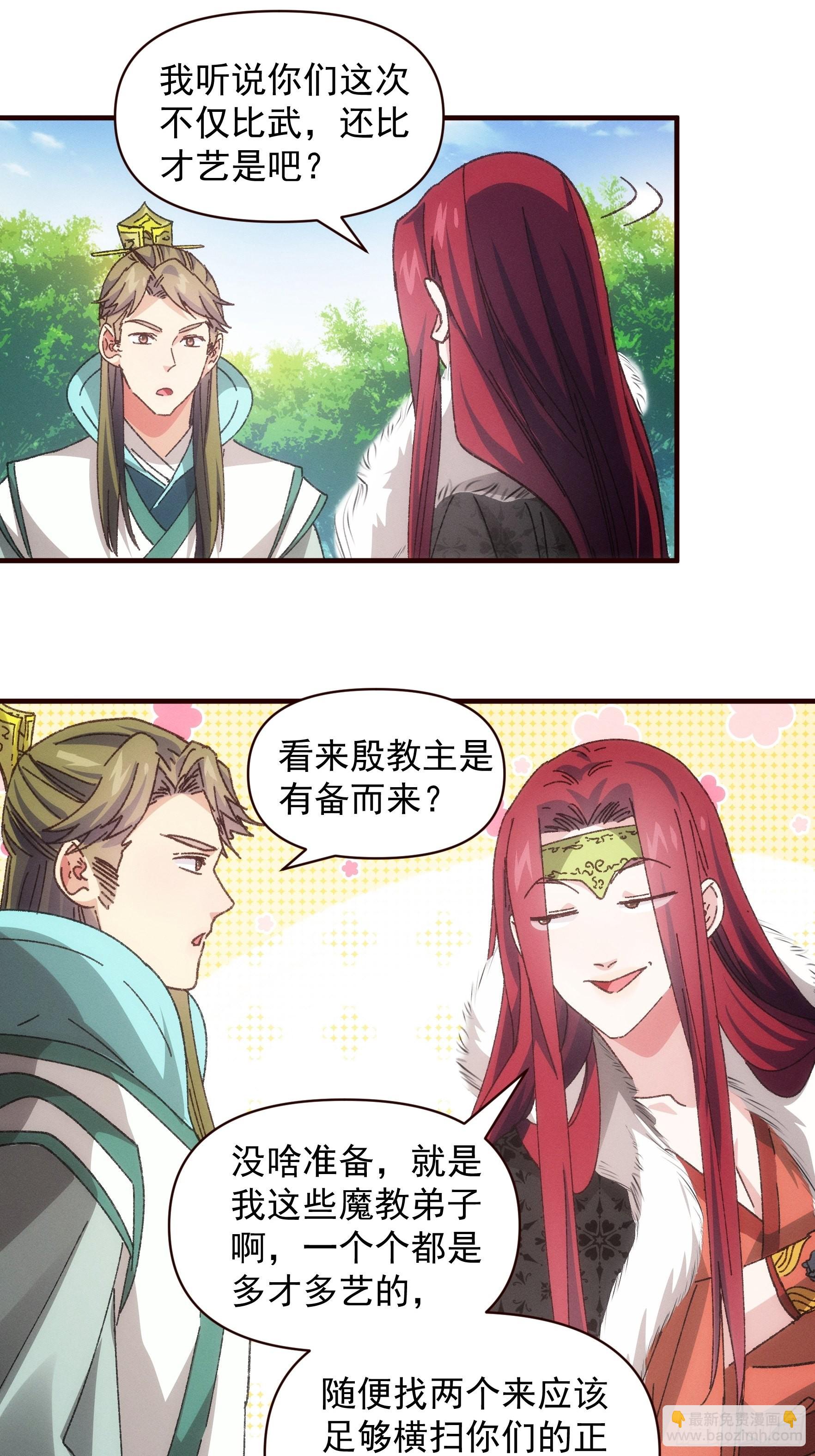 《我就是不按套路出牌（套路王）》第74话 来砸场子 第22页